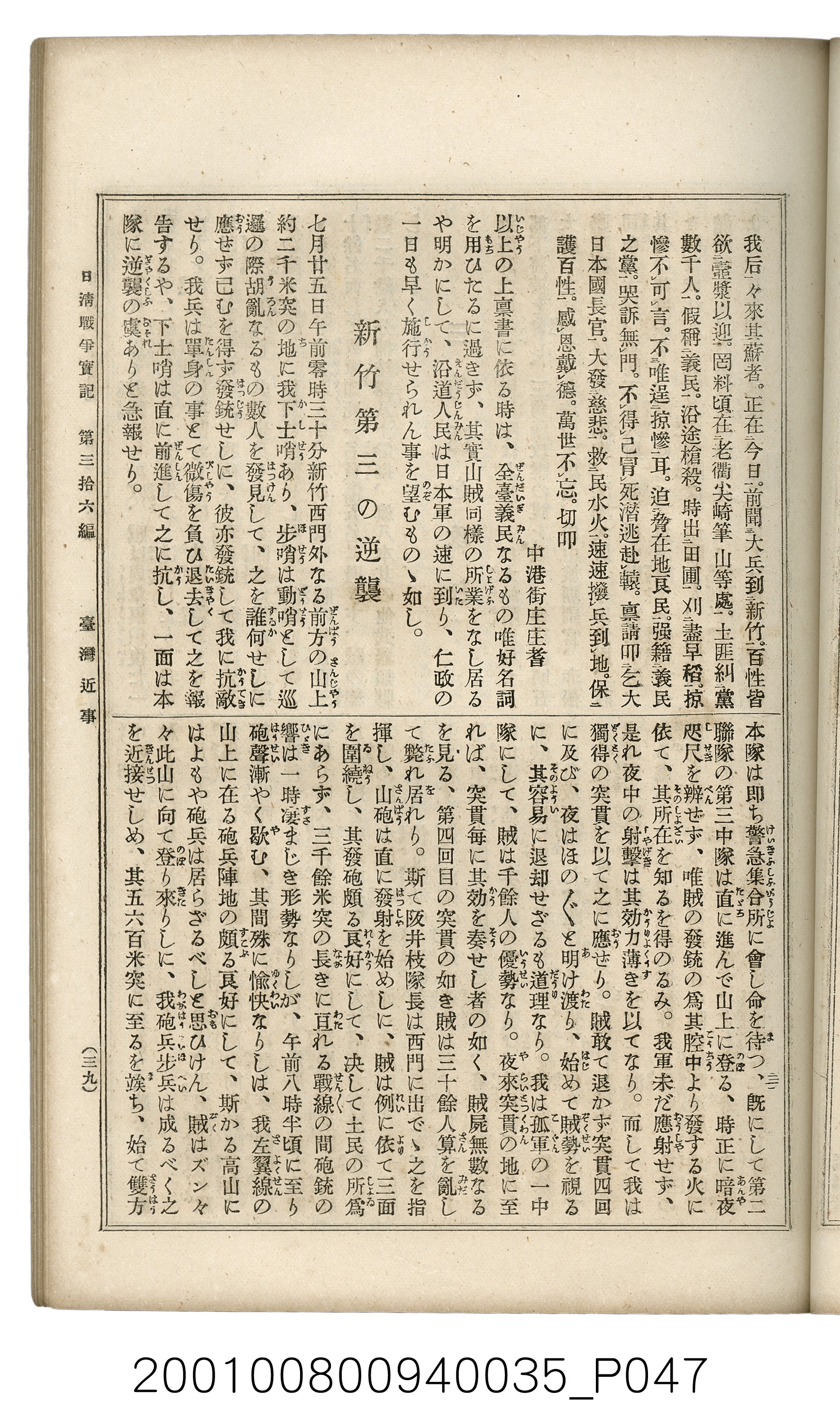 博文館發行《日清戰爭實記》第參拾六編 (共148張)