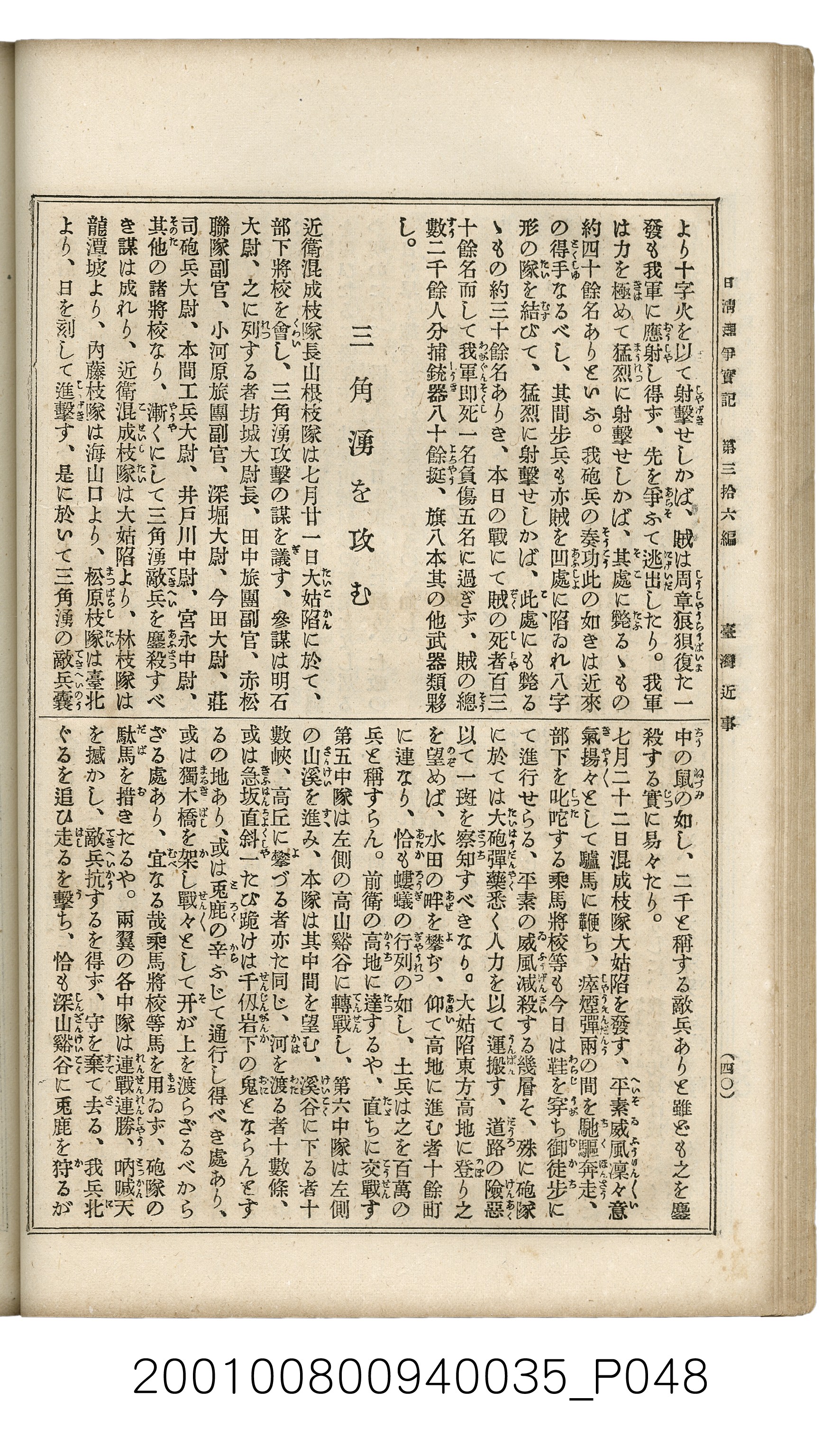 博文館發行《日清戰爭實記》第參拾六編 (共148張)