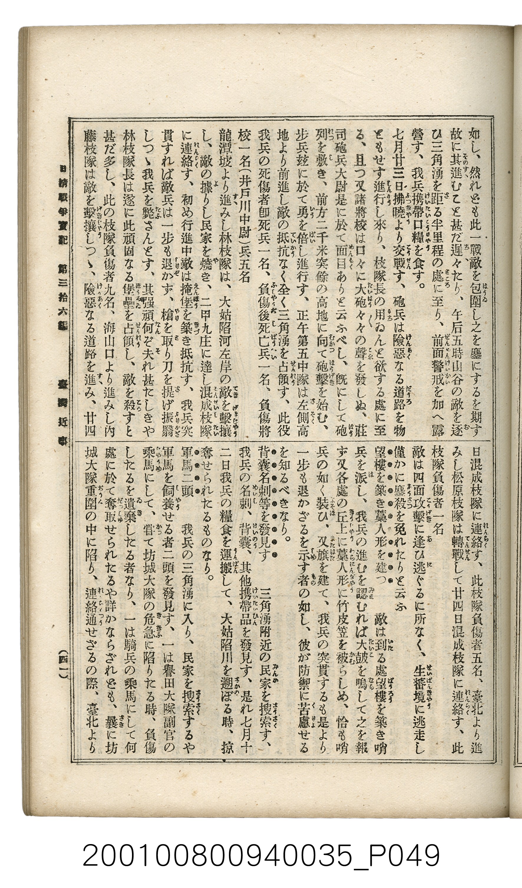 博文館發行《日清戰爭實記》第參拾六編 (共148張)