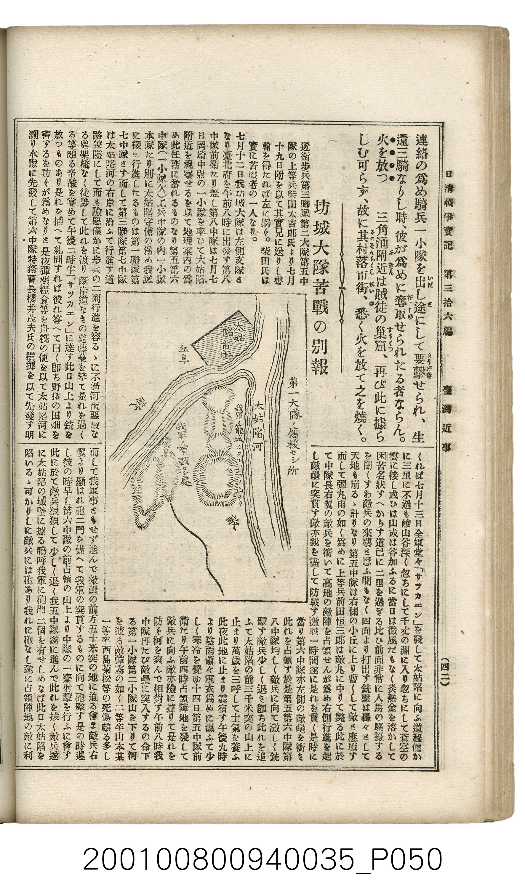 博文館發行《日清戰爭實記》第參拾六編 (共148張)