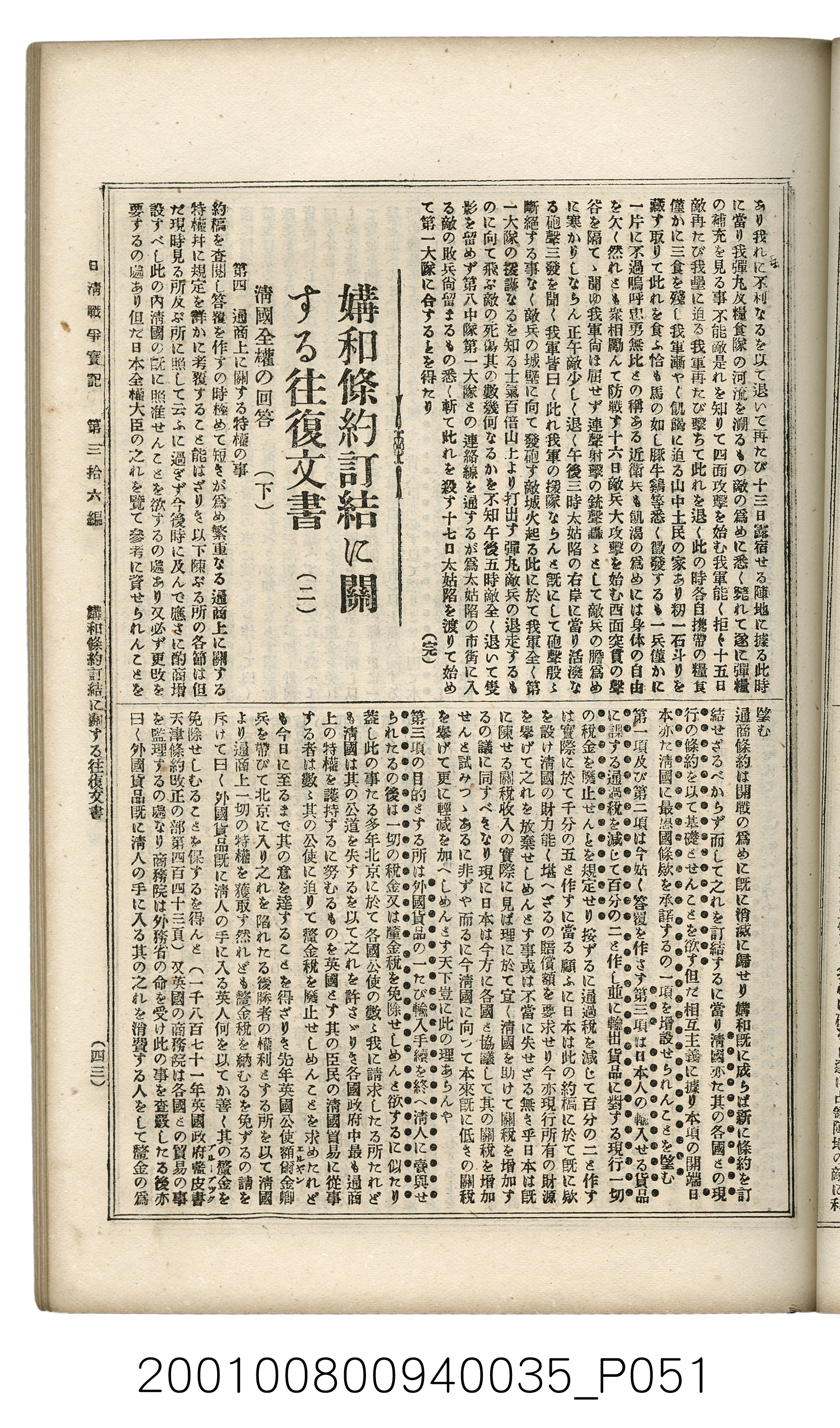 博文館發行《日清戰爭實記》第參拾六編 (共148張)