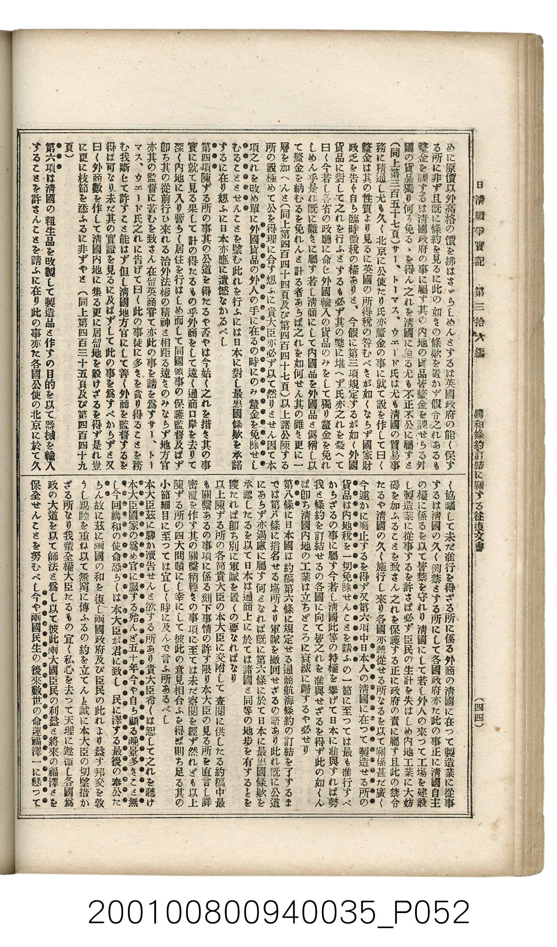 博文館發行《日清戰爭實記》第參拾六編 (共148張)