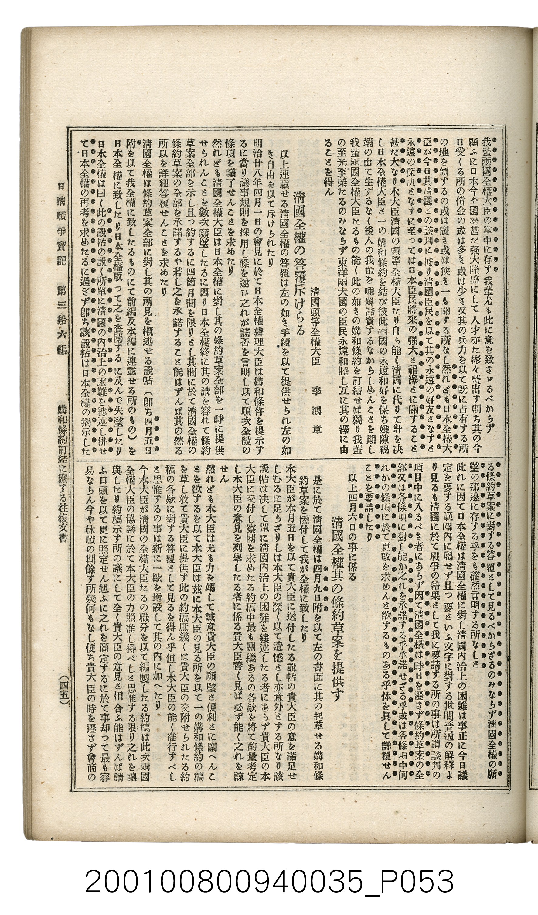 博文館發行《日清戰爭實記》第參拾六編 (共148張)