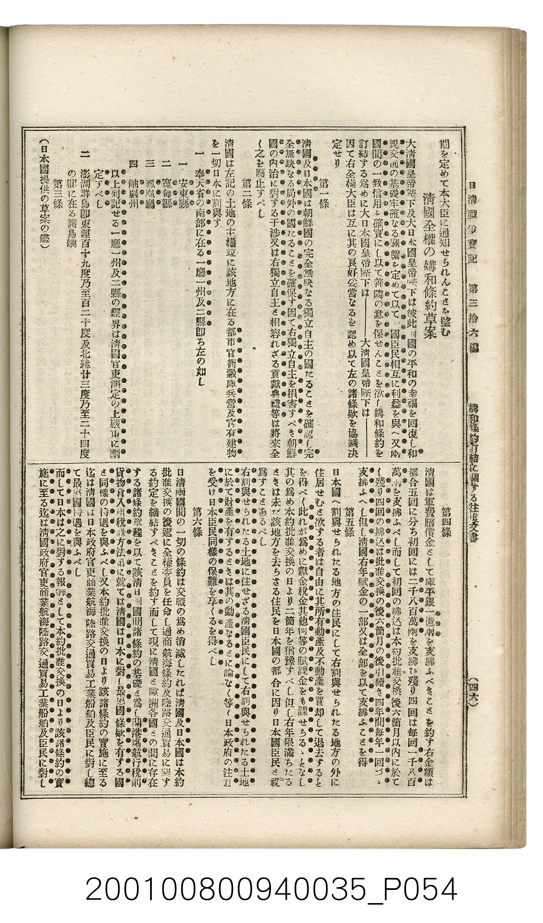 博文館發行《日清戰爭實記》第參拾六編 (共148張)