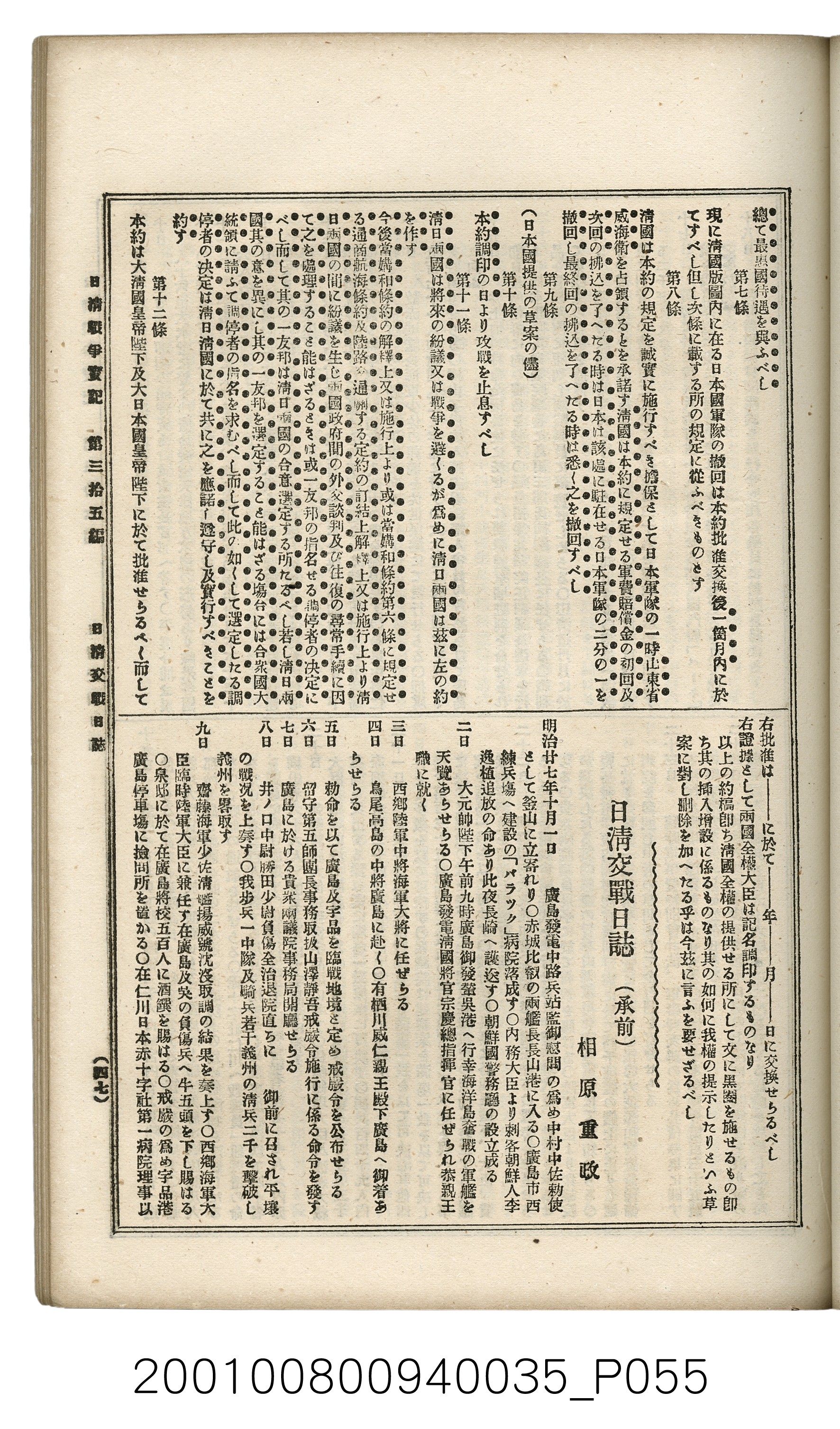 博文館發行《日清戰爭實記》第參拾六編 (共148張)