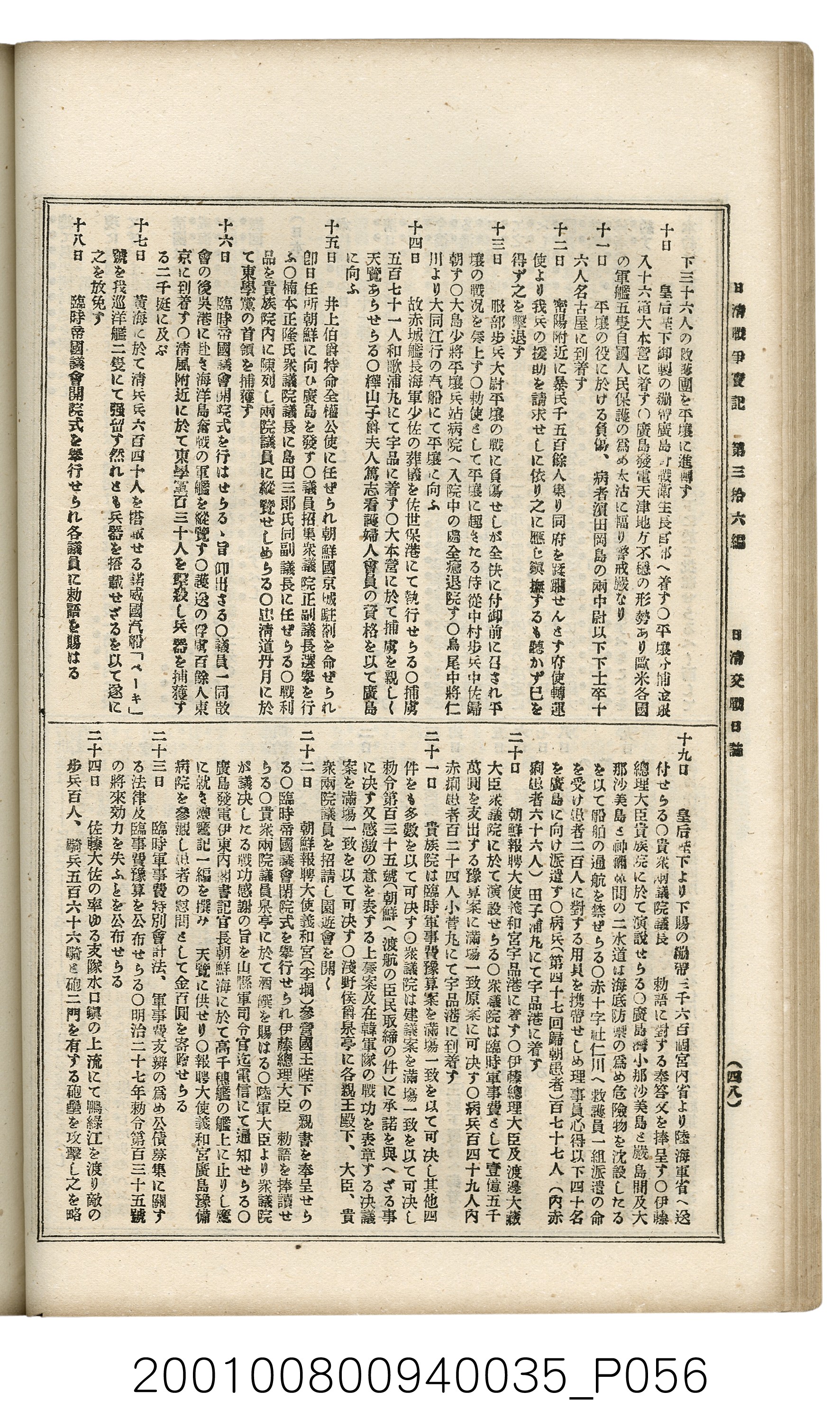 博文館發行《日清戰爭實記》第參拾六編 (共148張)