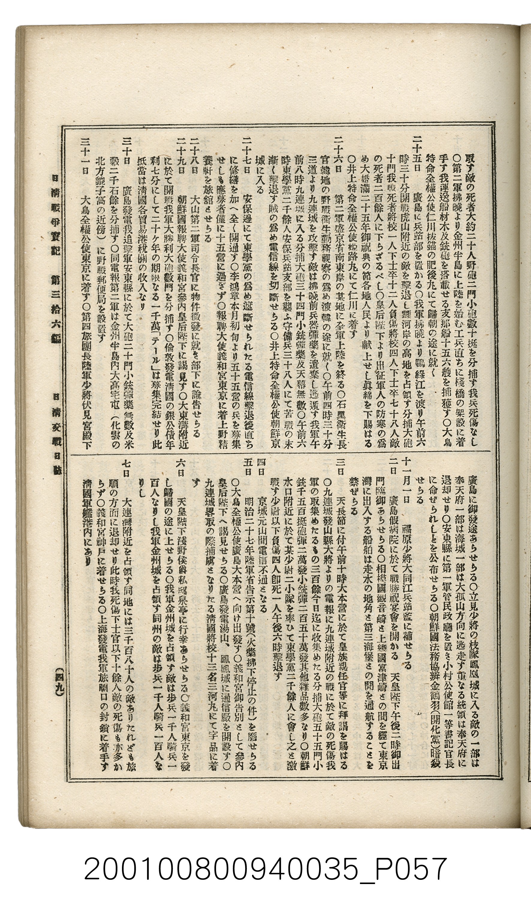 博文館發行《日清戰爭實記》第參拾六編 (共148張)