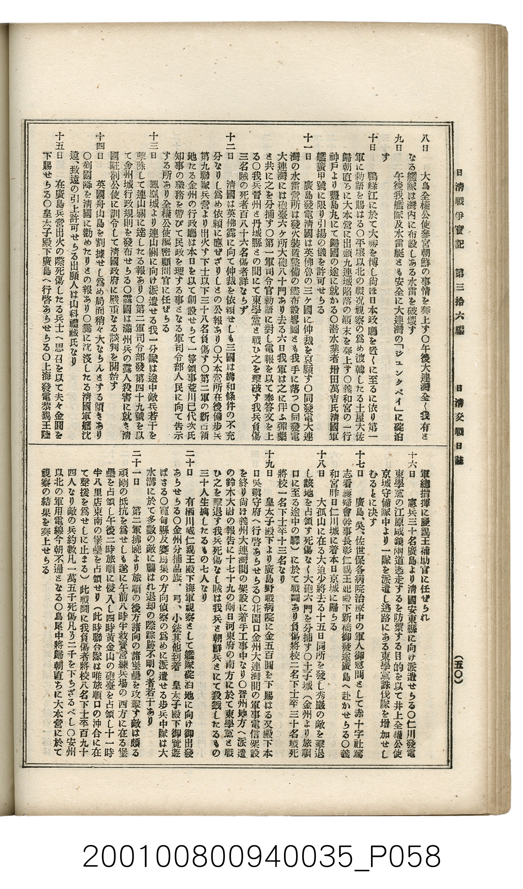 博文館發行《日清戰爭實記》第參拾六編 (共148張)