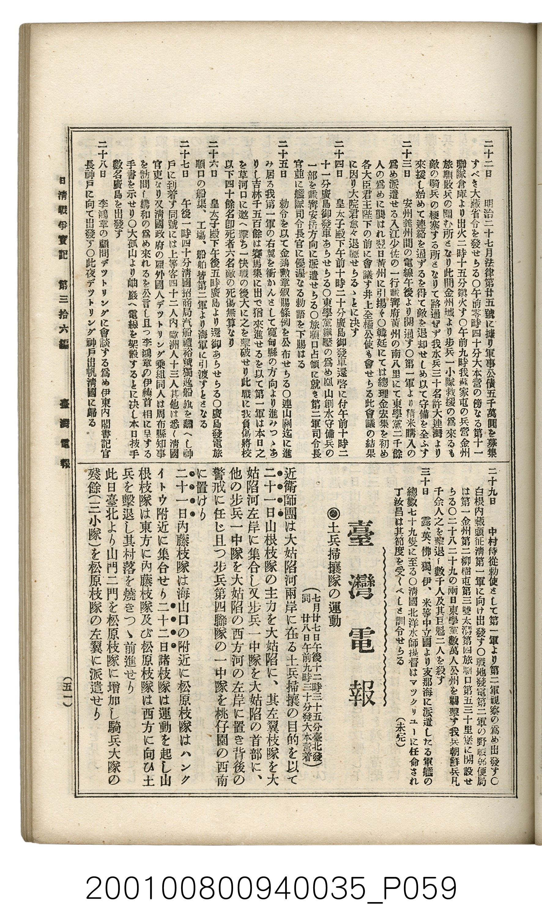 博文館發行《日清戰爭實記》第參拾六編 (共148張)
