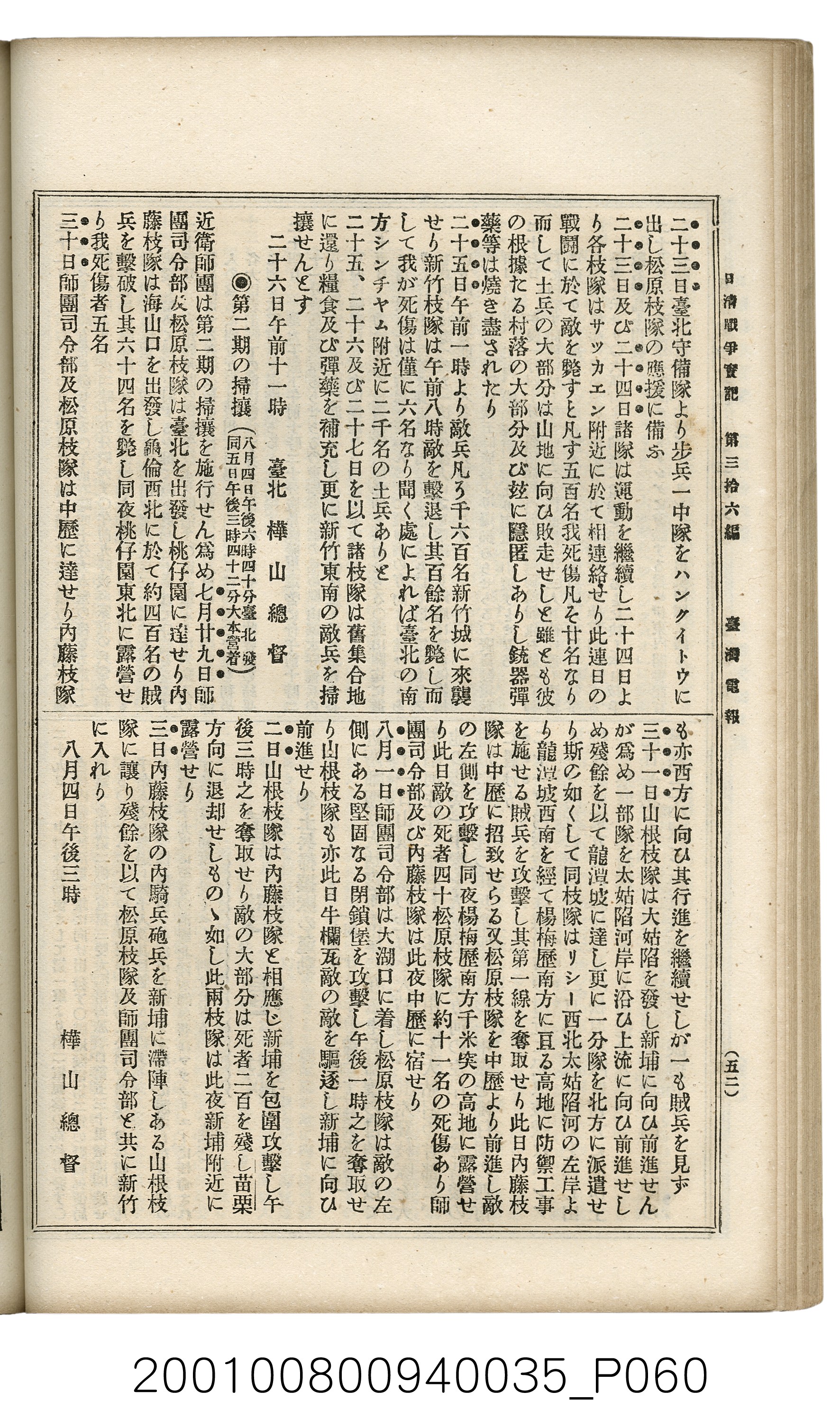博文館發行《日清戰爭實記》第參拾六編 (共148張)