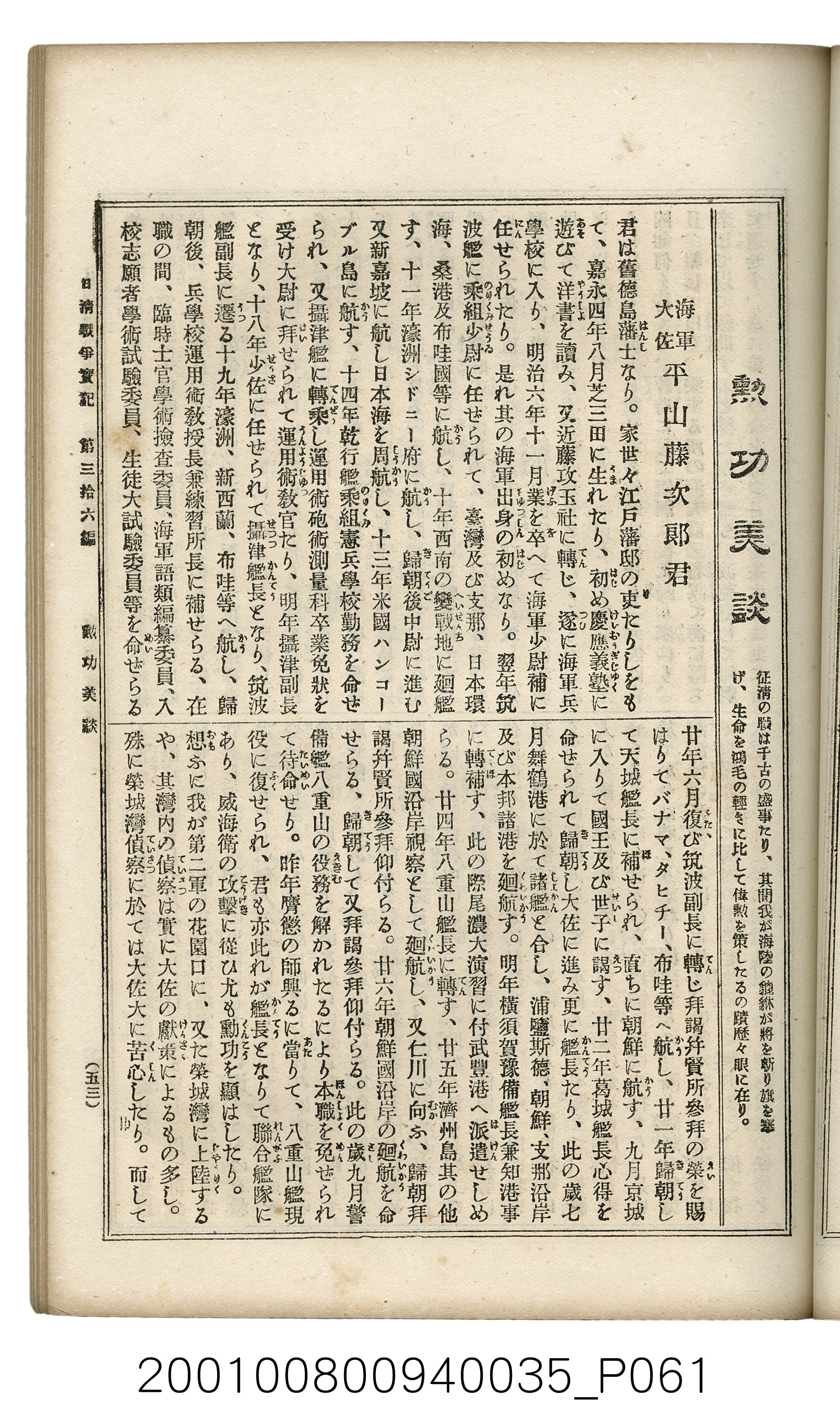 博文館發行《日清戰爭實記》第參拾六編 (共148張)