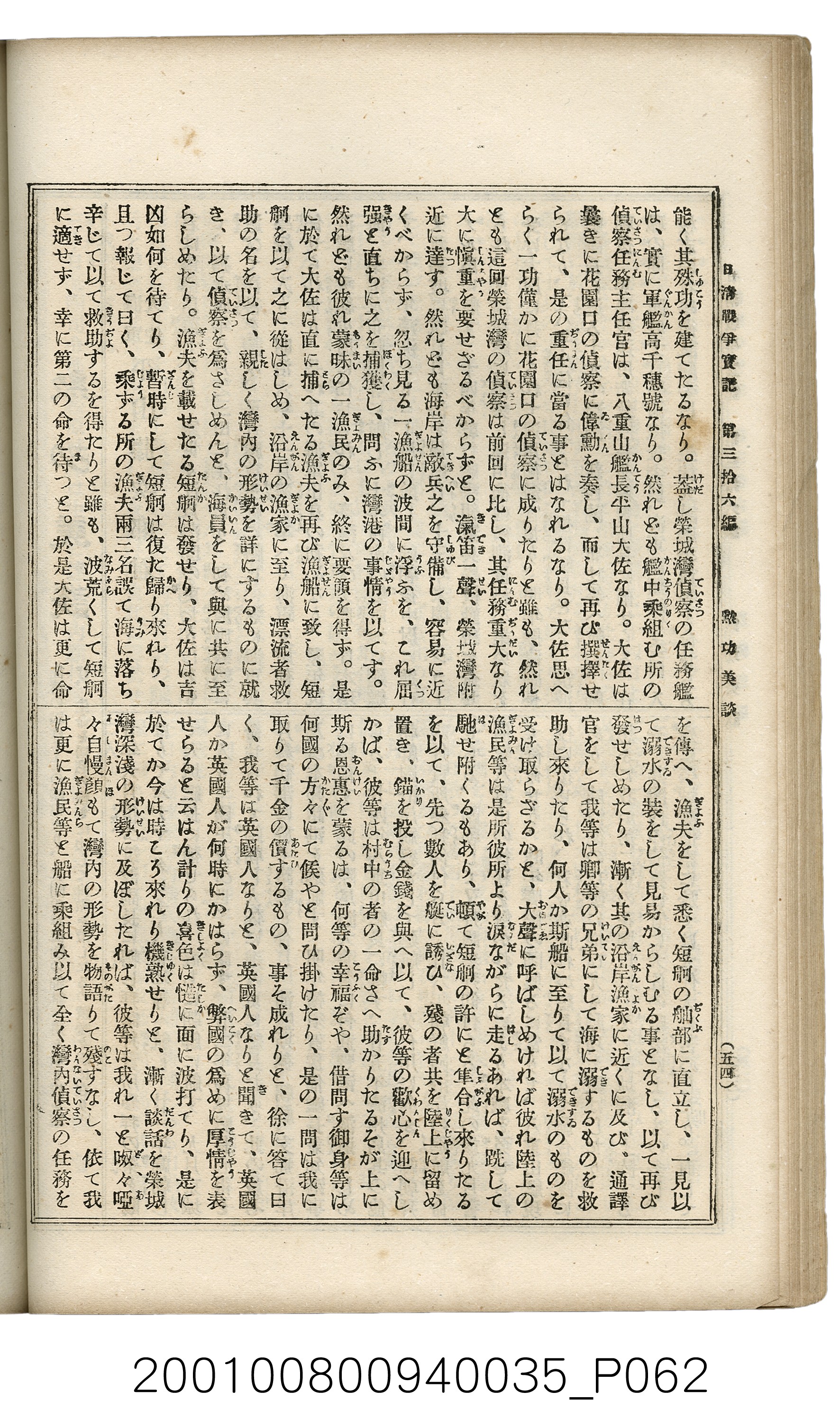 博文館發行《日清戰爭實記》第參拾六編 (共148張)