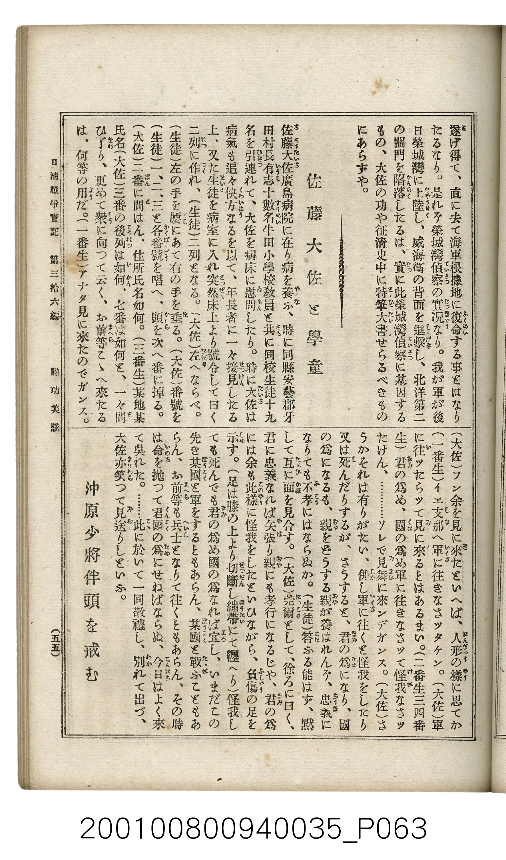 博文館發行《日清戰爭實記》第參拾六編 (共148張)