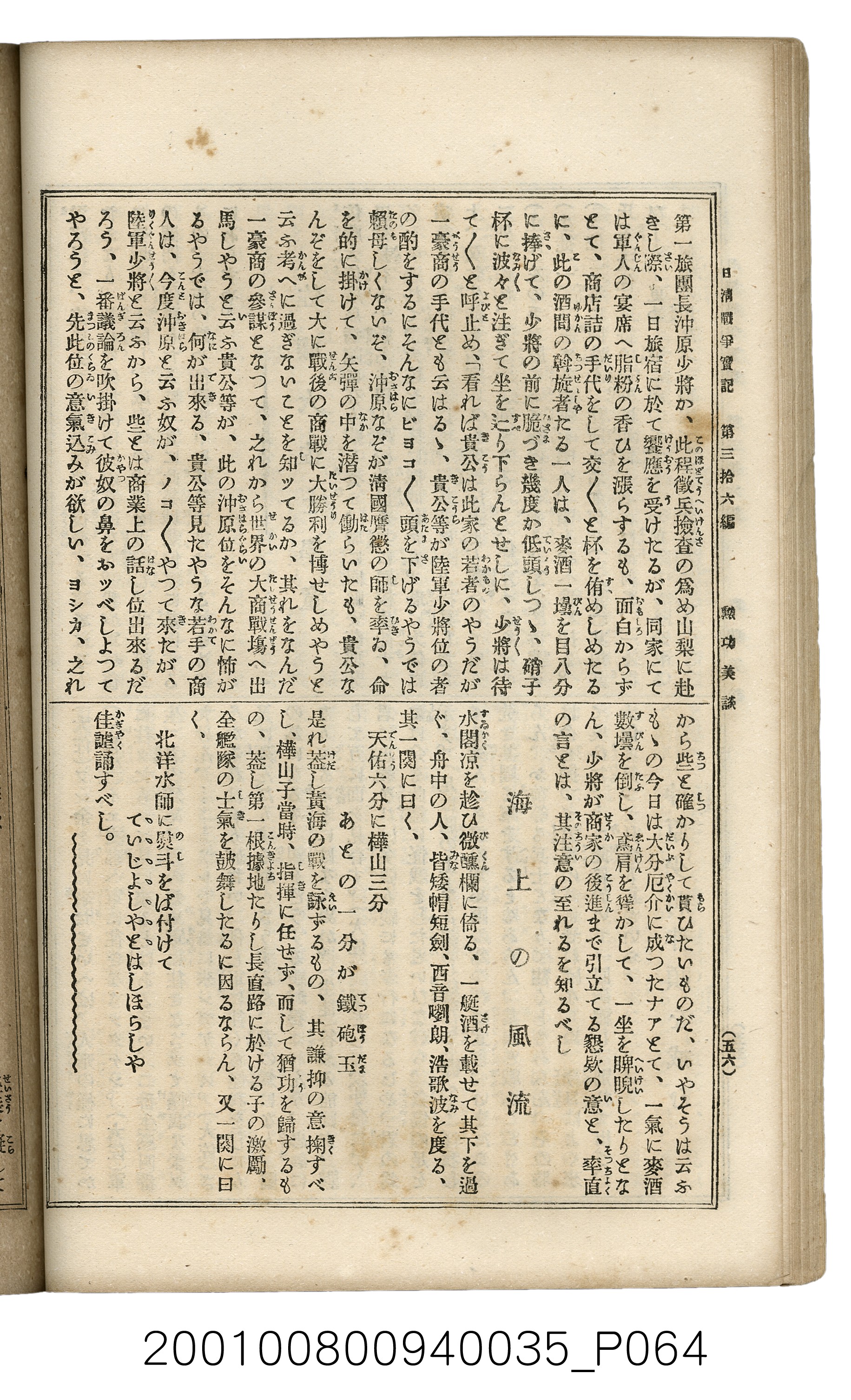 博文館發行《日清戰爭實記》第參拾六編 (共148張)
