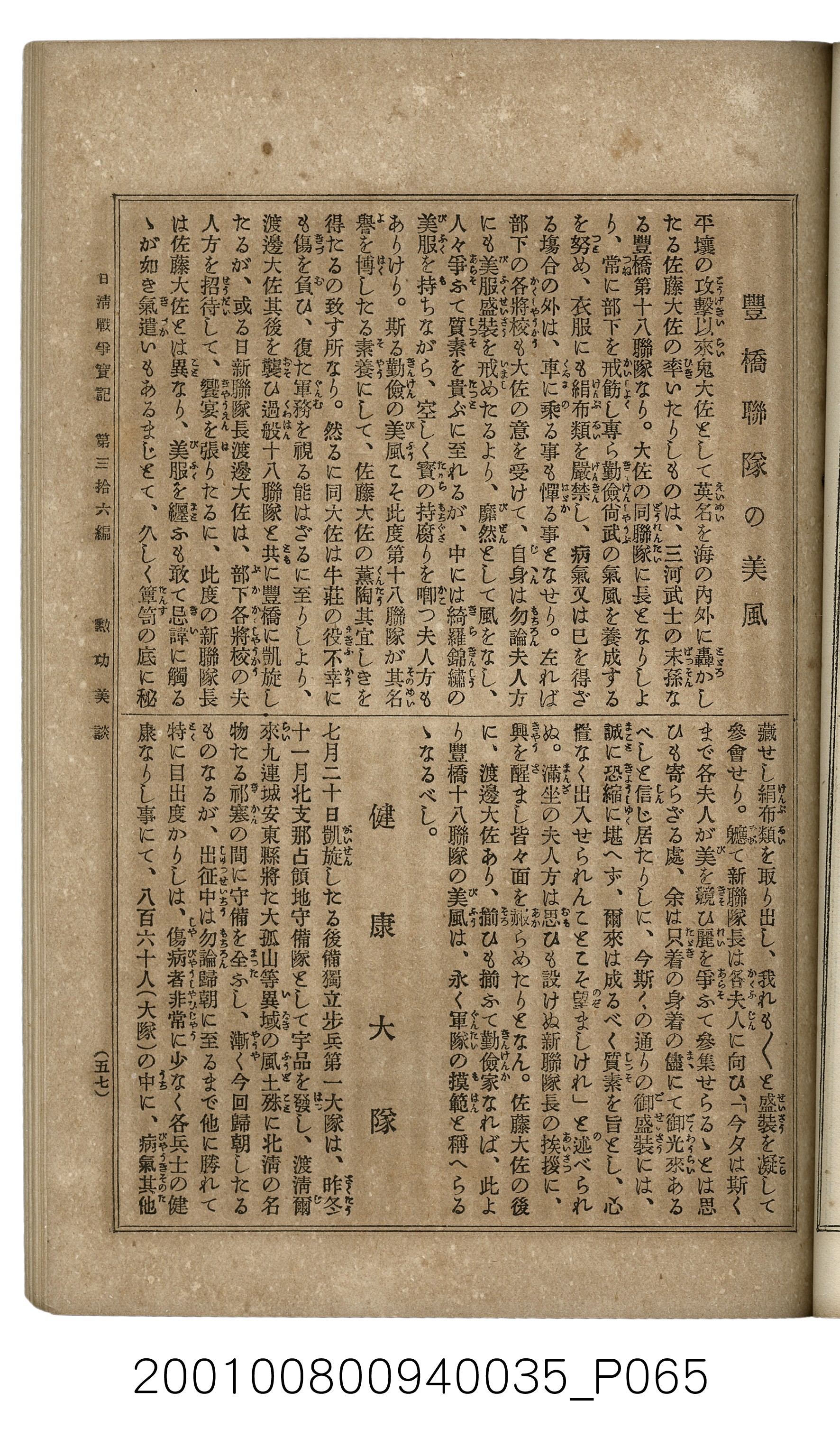 博文館發行《日清戰爭實記》第參拾六編 (共148張)