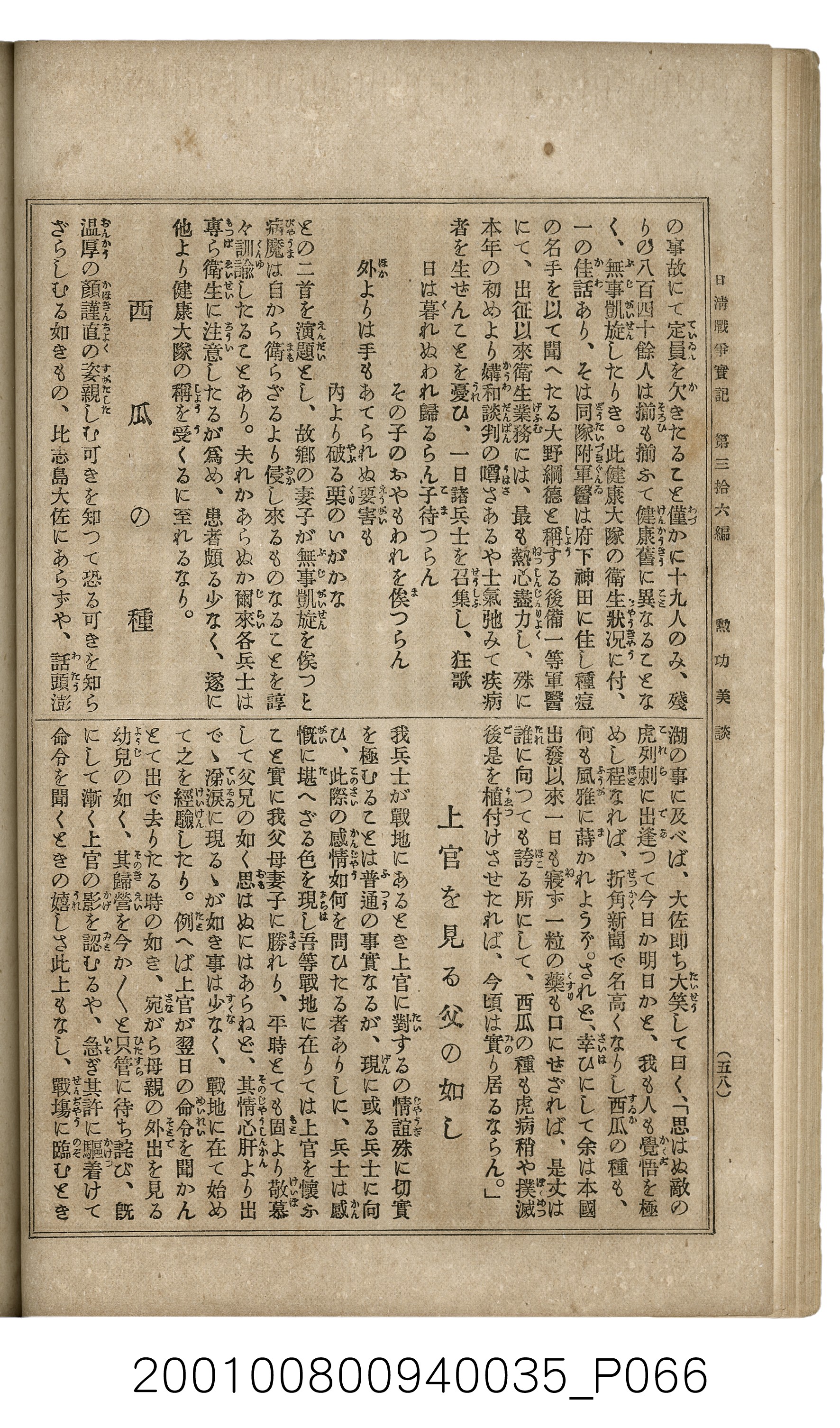 博文館發行《日清戰爭實記》第參拾六編 (共148張)