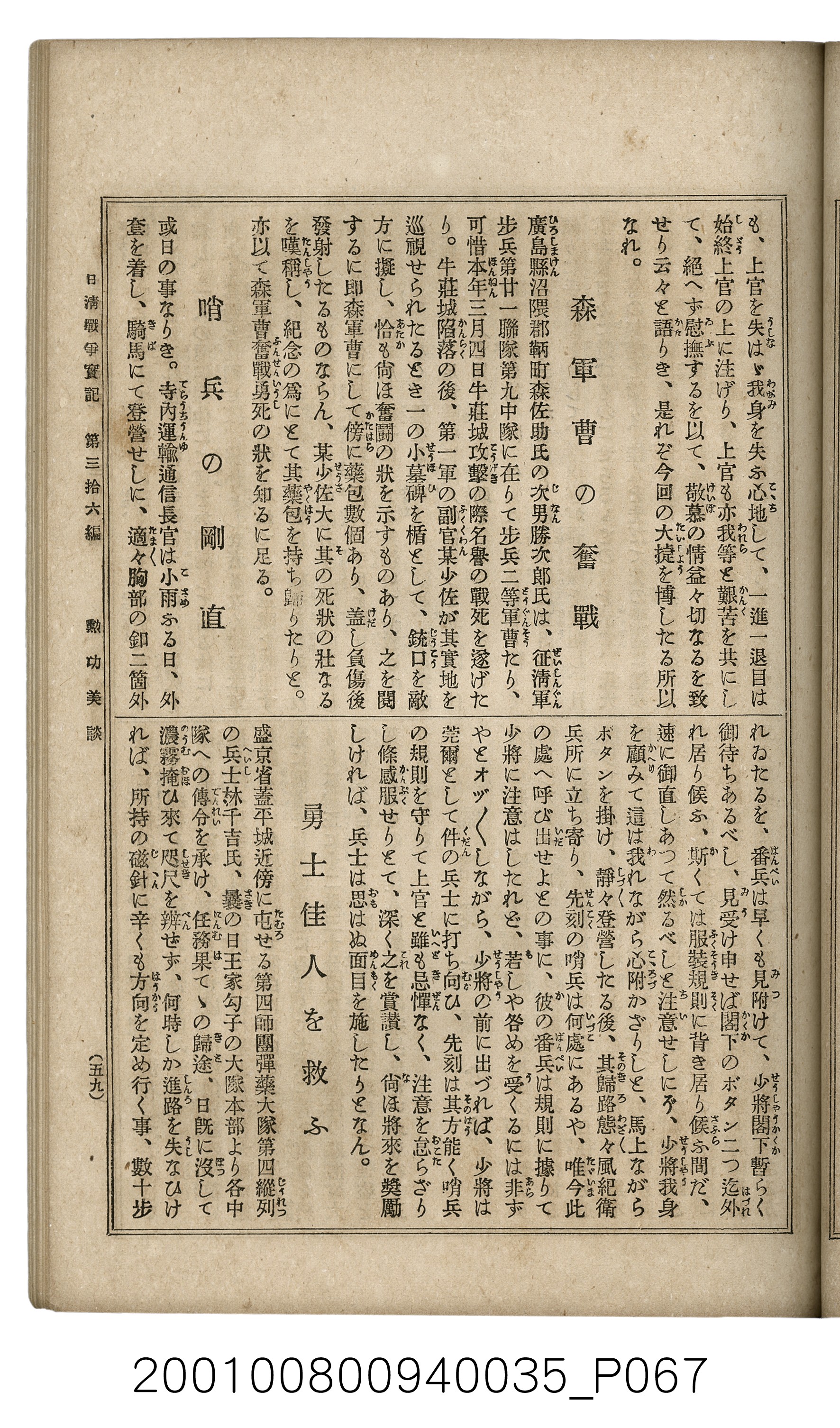 博文館發行《日清戰爭實記》第參拾六編 (共148張)