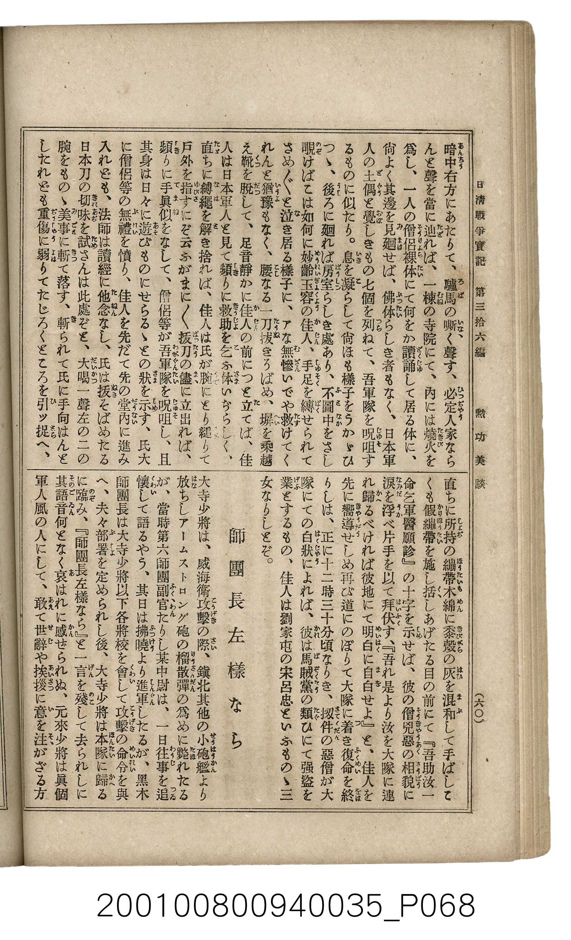 博文館發行《日清戰爭實記》第參拾六編 (共148張)