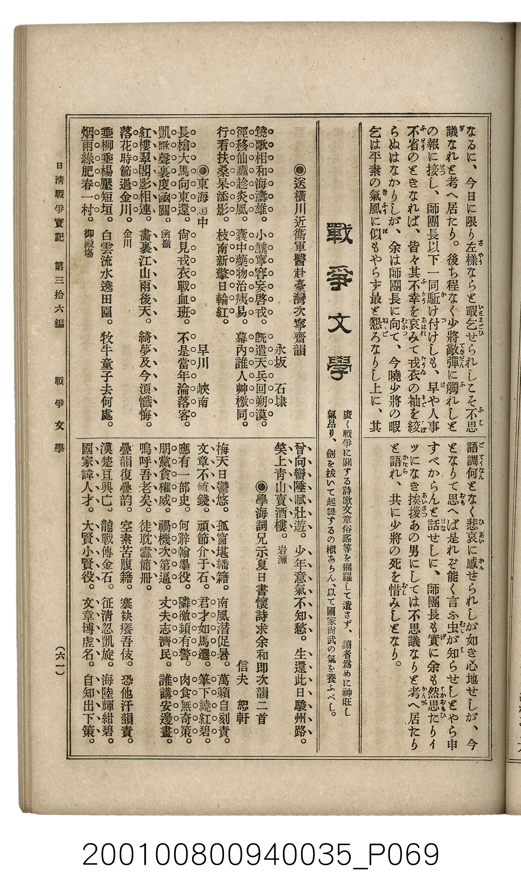 博文館發行《日清戰爭實記》第參拾六編 (共148張)