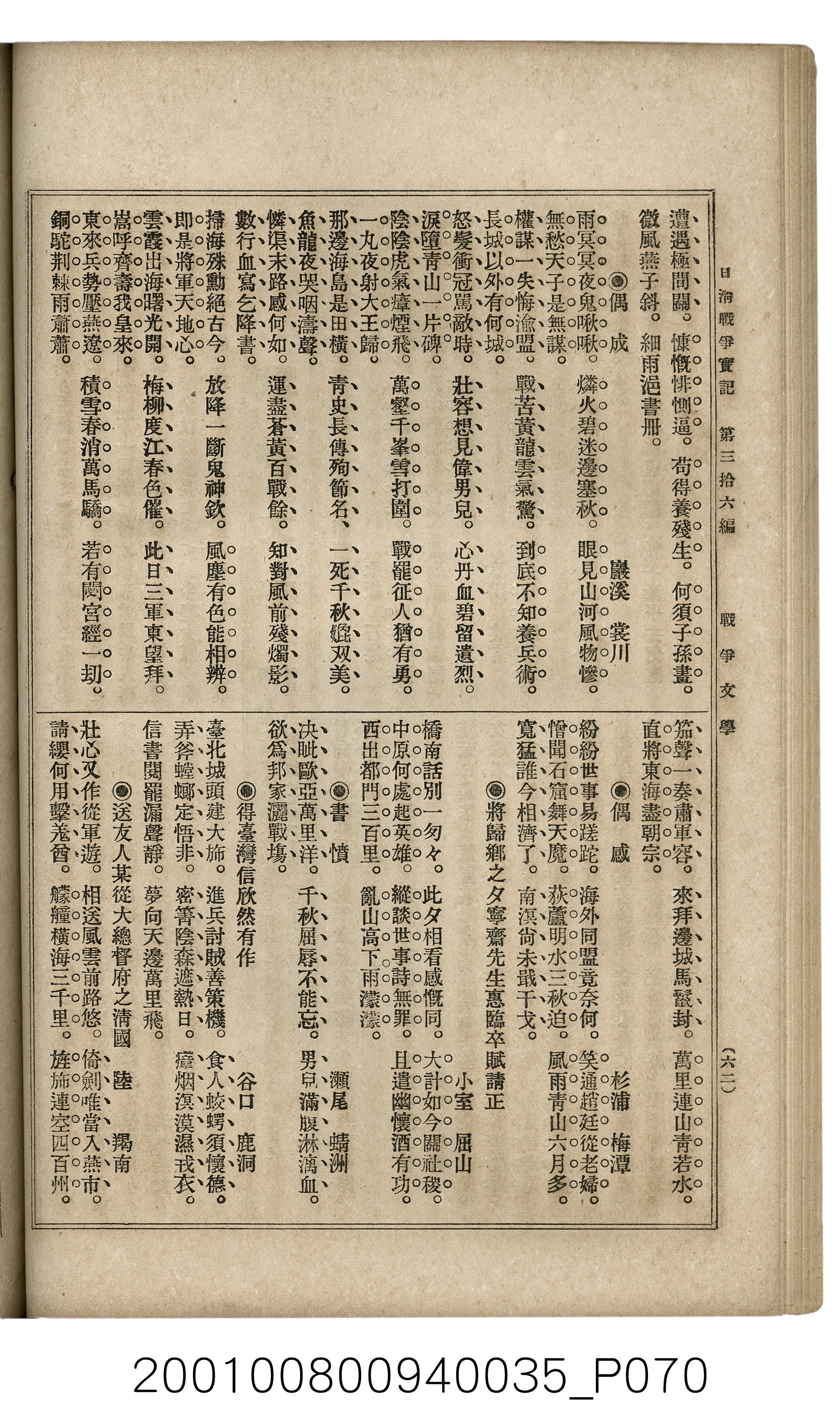 博文館發行《日清戰爭實記》第參拾六編 (共148張)