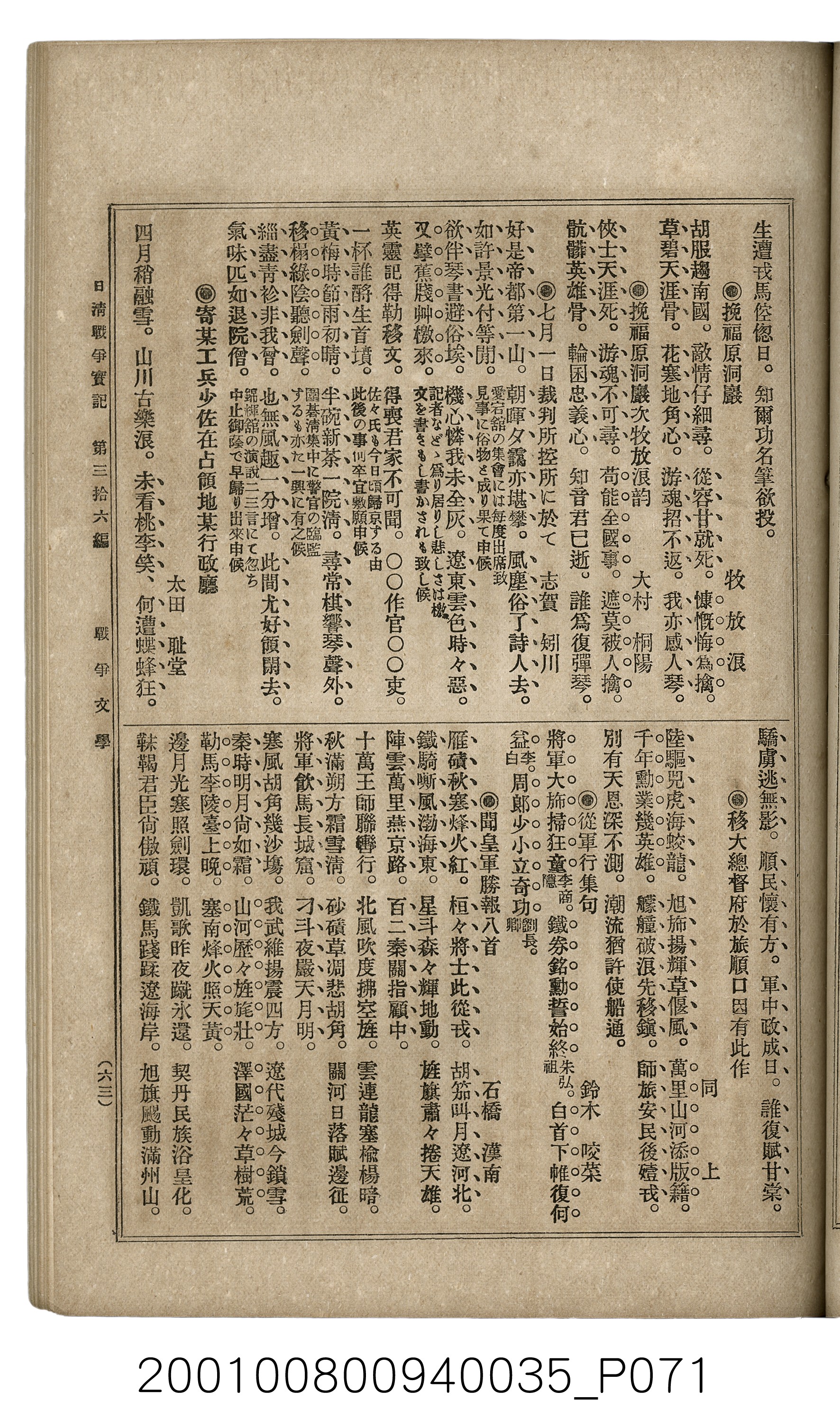 博文館發行《日清戰爭實記》第參拾六編 (共148張)