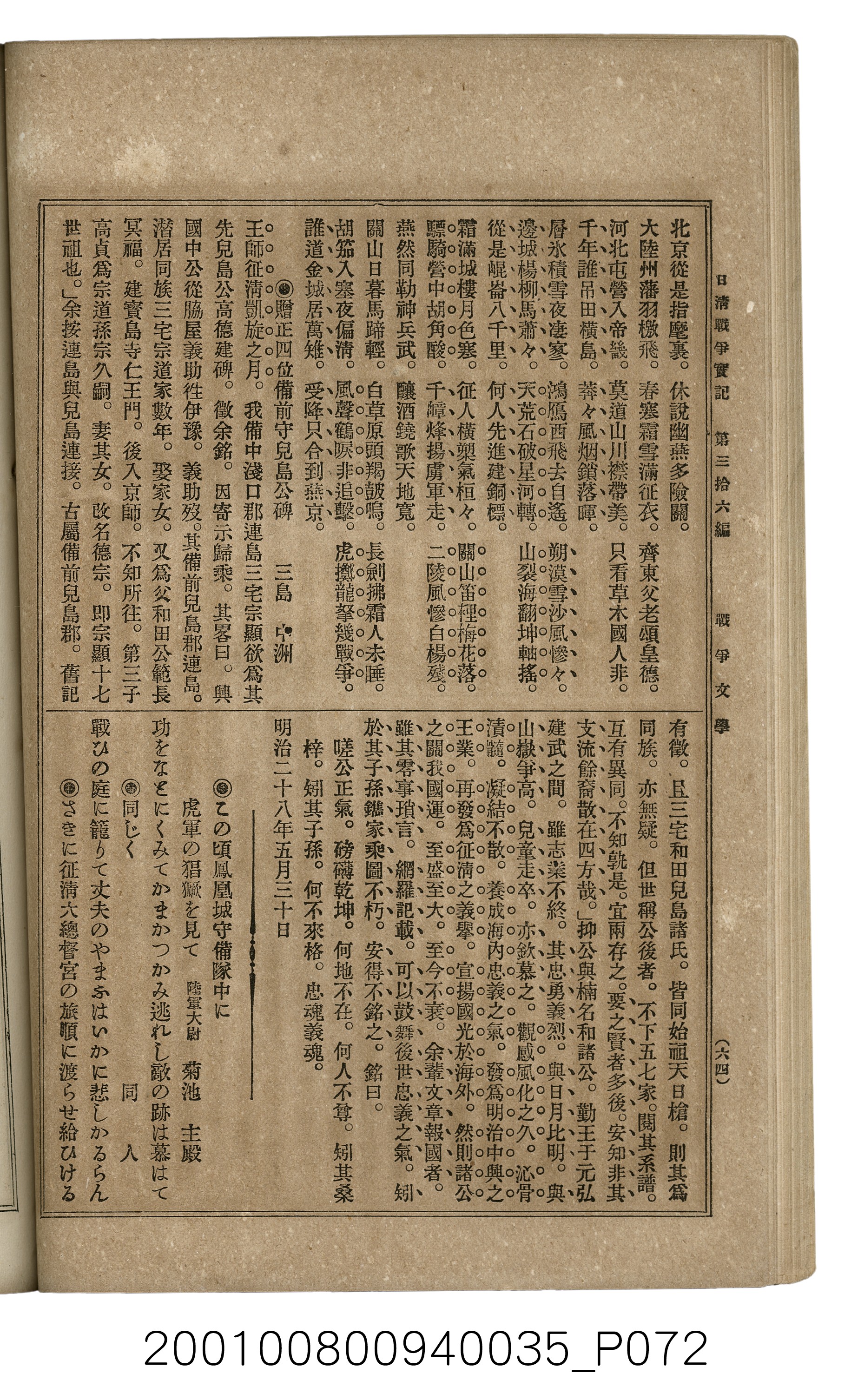 博文館發行《日清戰爭實記》第參拾六編 (共148張)