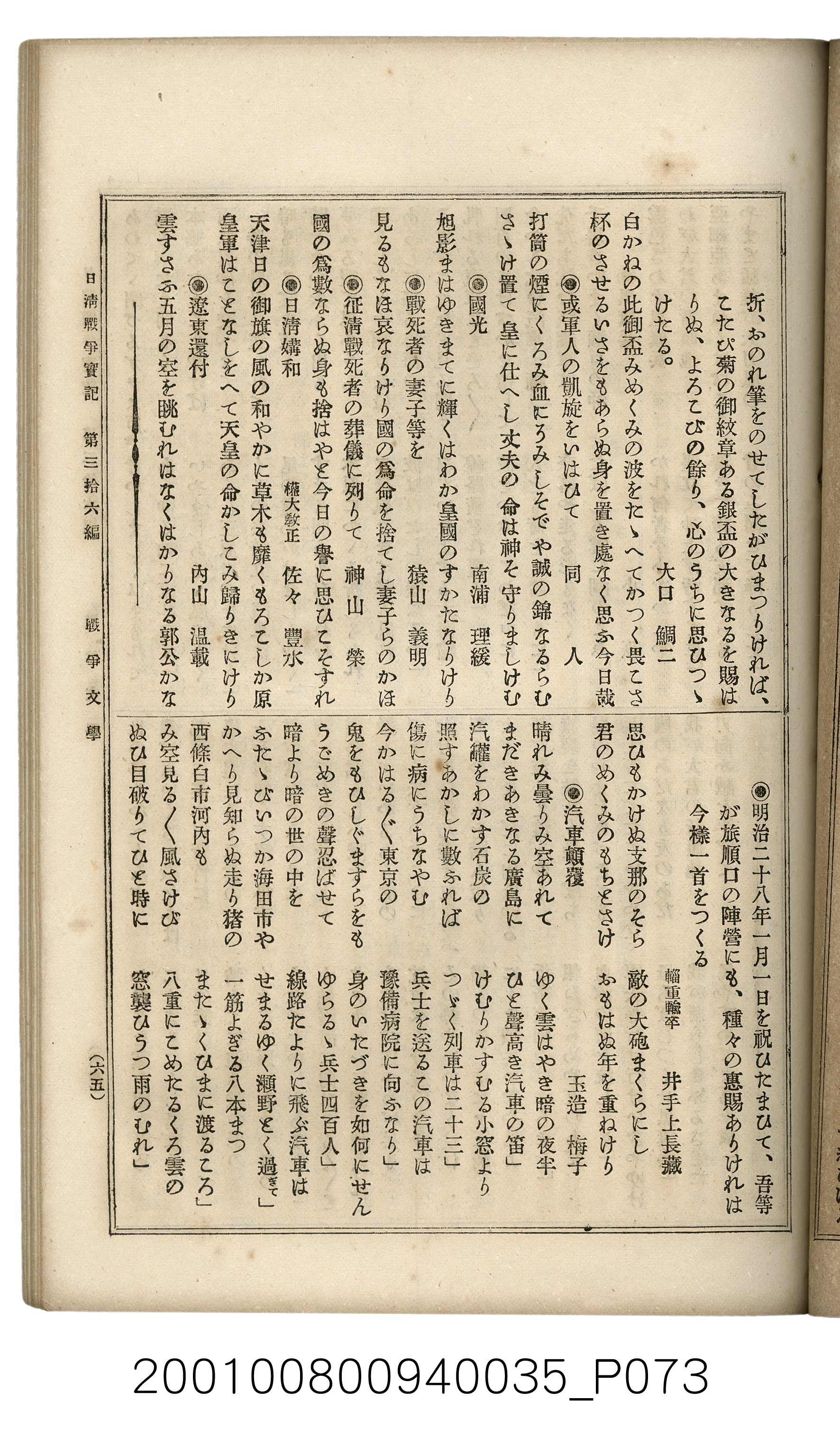博文館發行《日清戰爭實記》第參拾六編 (共148張)