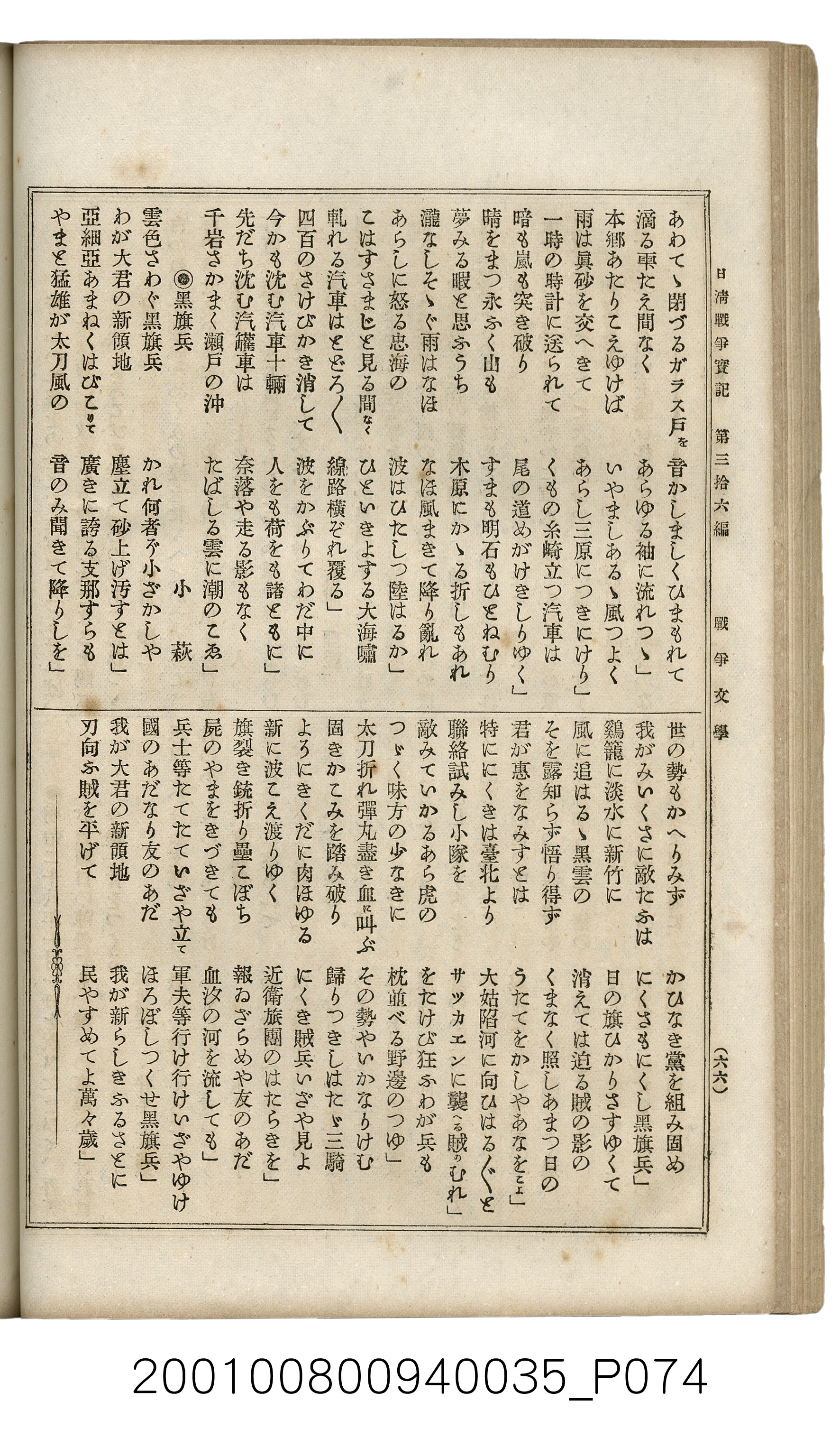 博文館發行《日清戰爭實記》第參拾六編 (共148張)