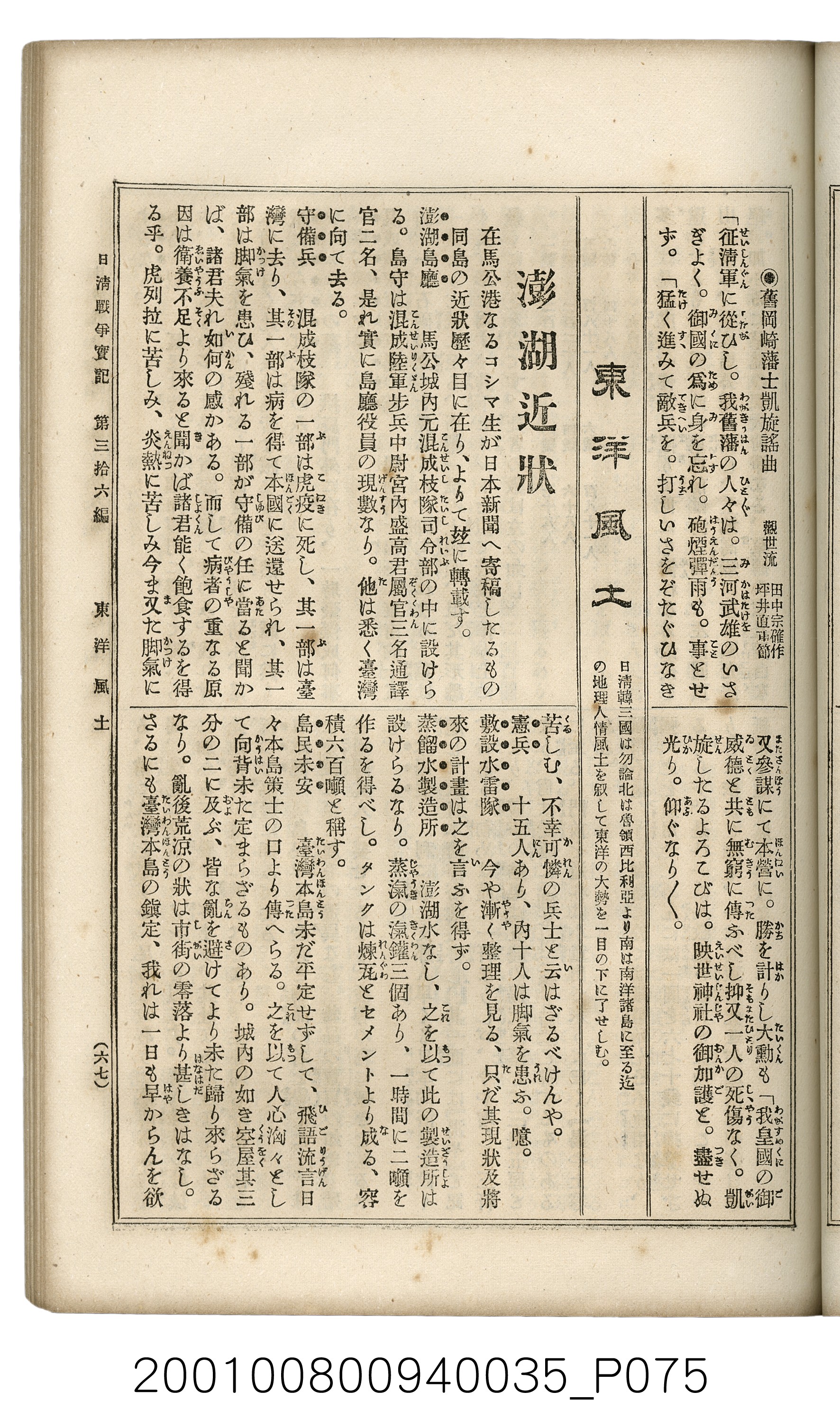 博文館發行《日清戰爭實記》第參拾六編 (共148張)