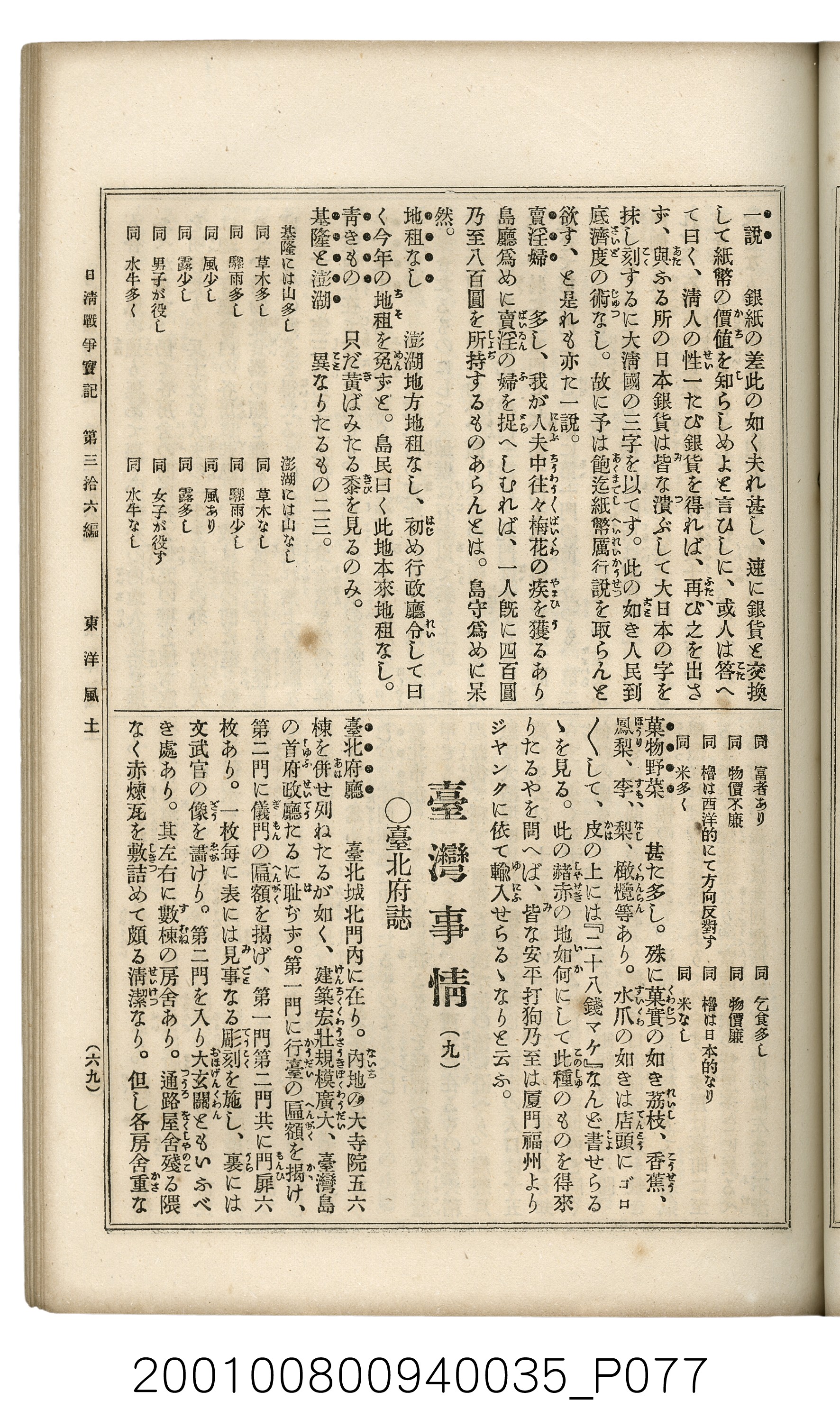 博文館發行《日清戰爭實記》第參拾六編 (共148張)
