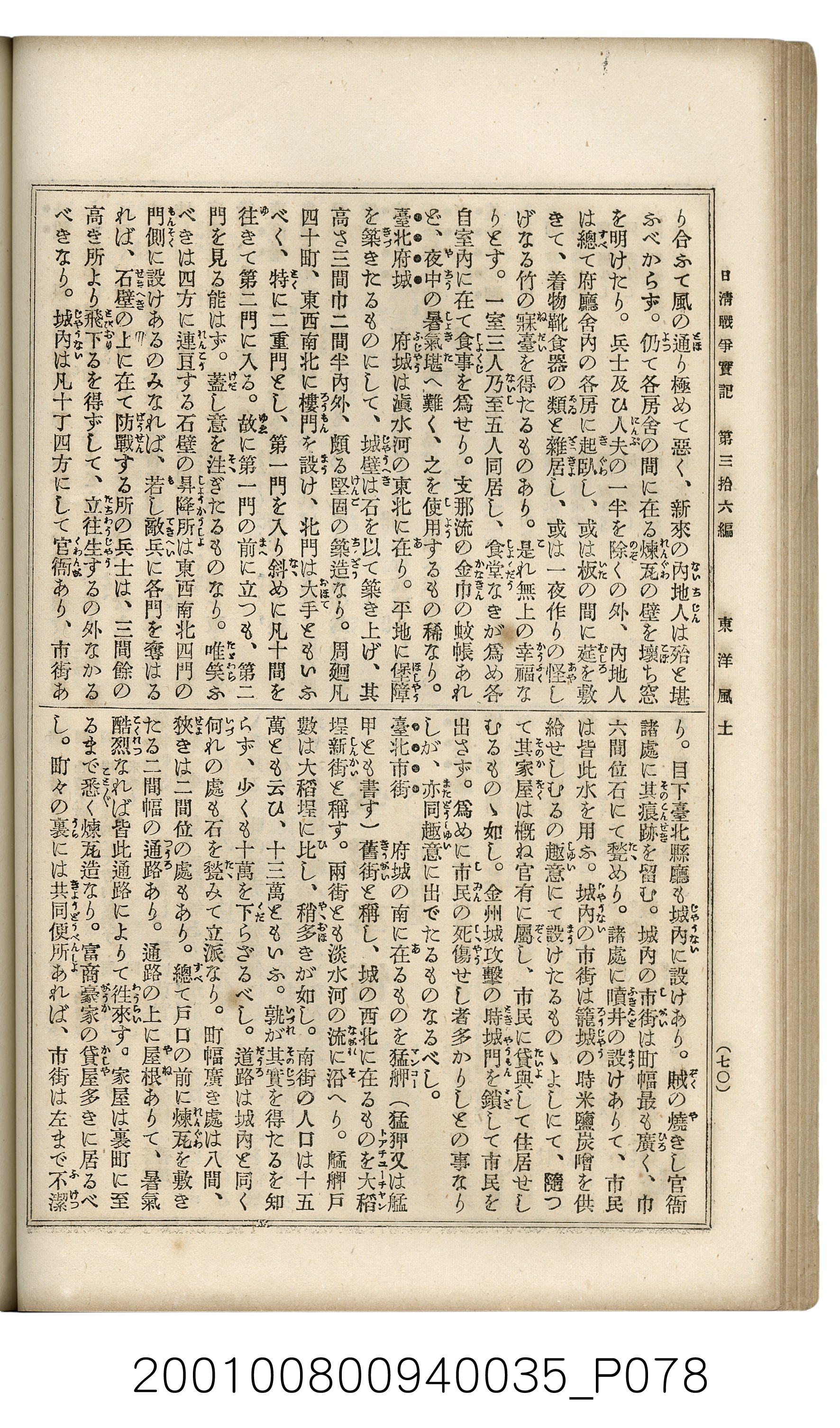 博文館發行《日清戰爭實記》第參拾六編 (共148張)