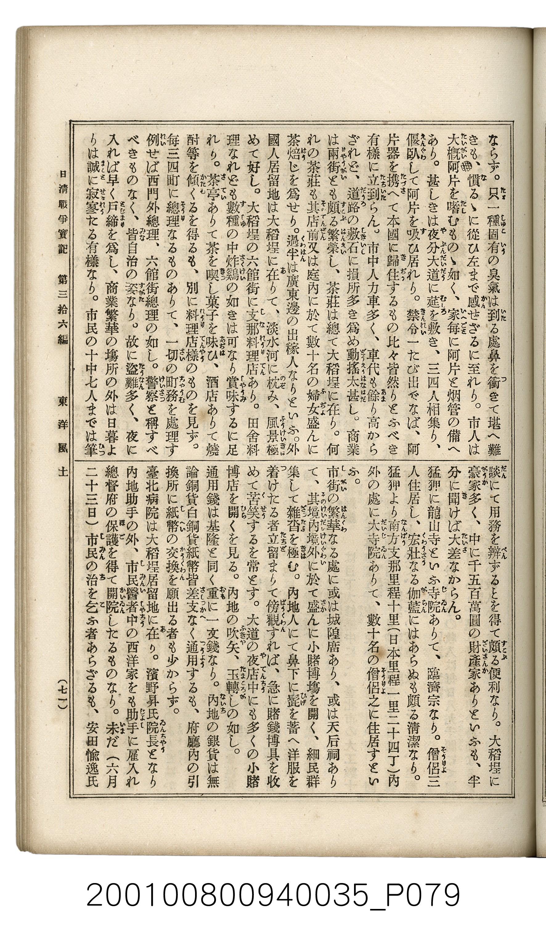 博文館發行《日清戰爭實記》第參拾六編 (共148張)