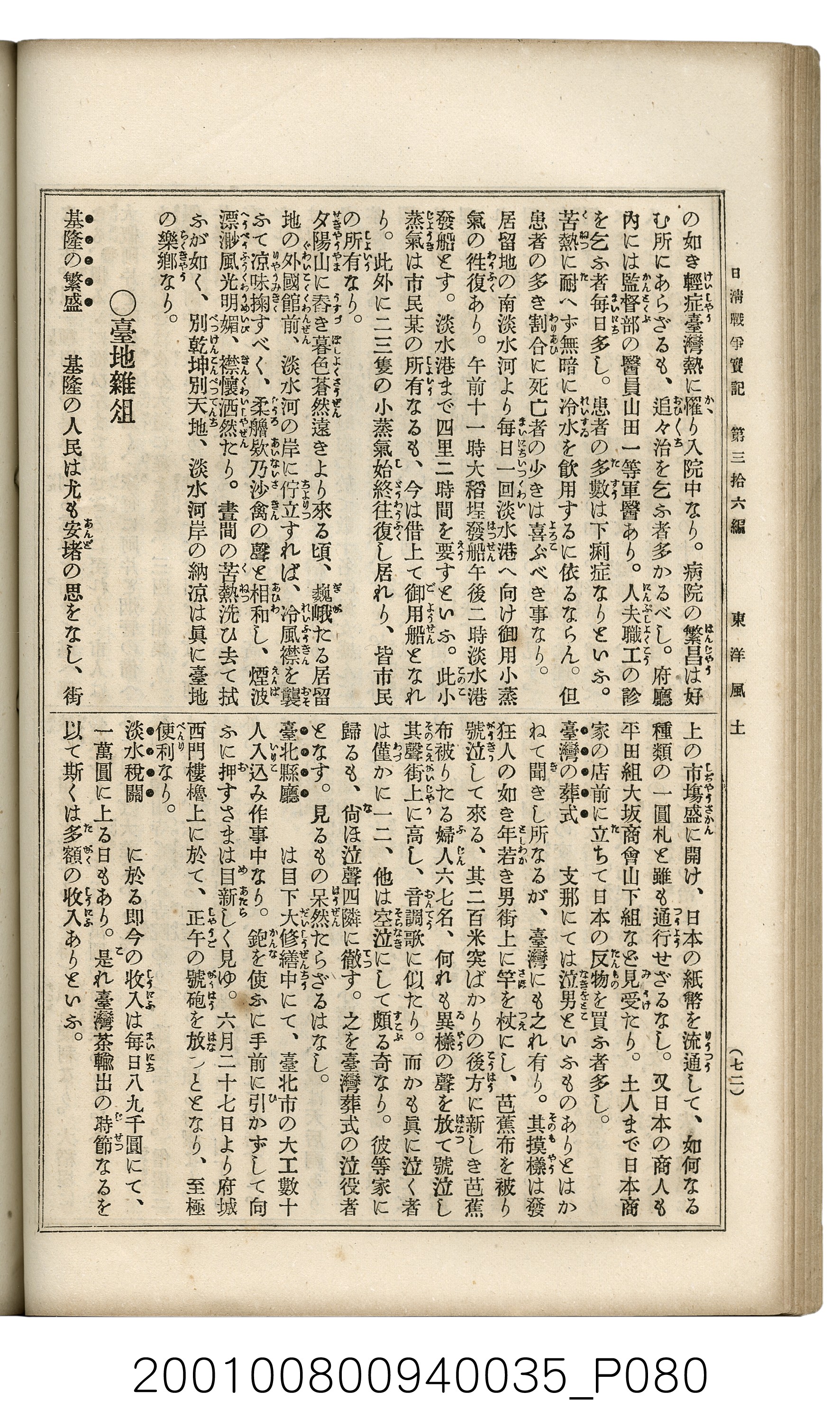 博文館發行《日清戰爭實記》第參拾六編 (共148張)