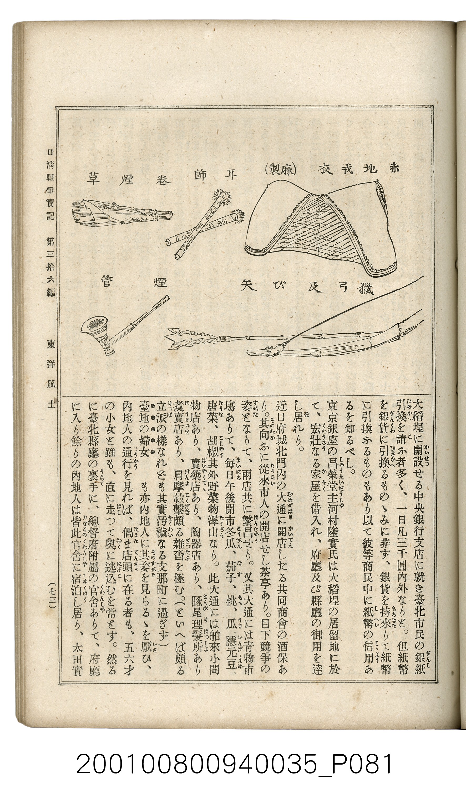 博文館發行《日清戰爭實記》第參拾六編 (共148張)