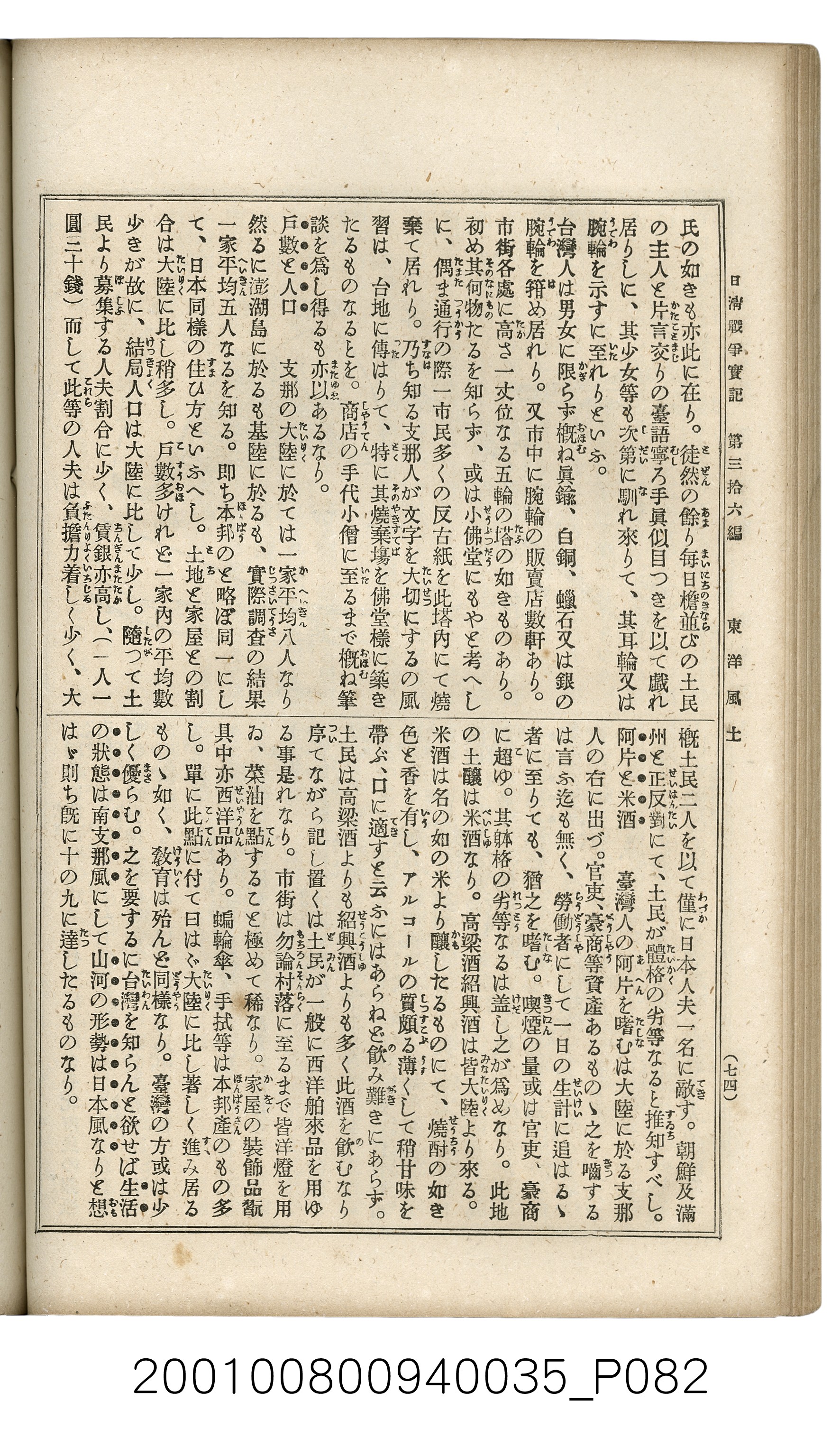 博文館發行《日清戰爭實記》第參拾六編 (共148張)