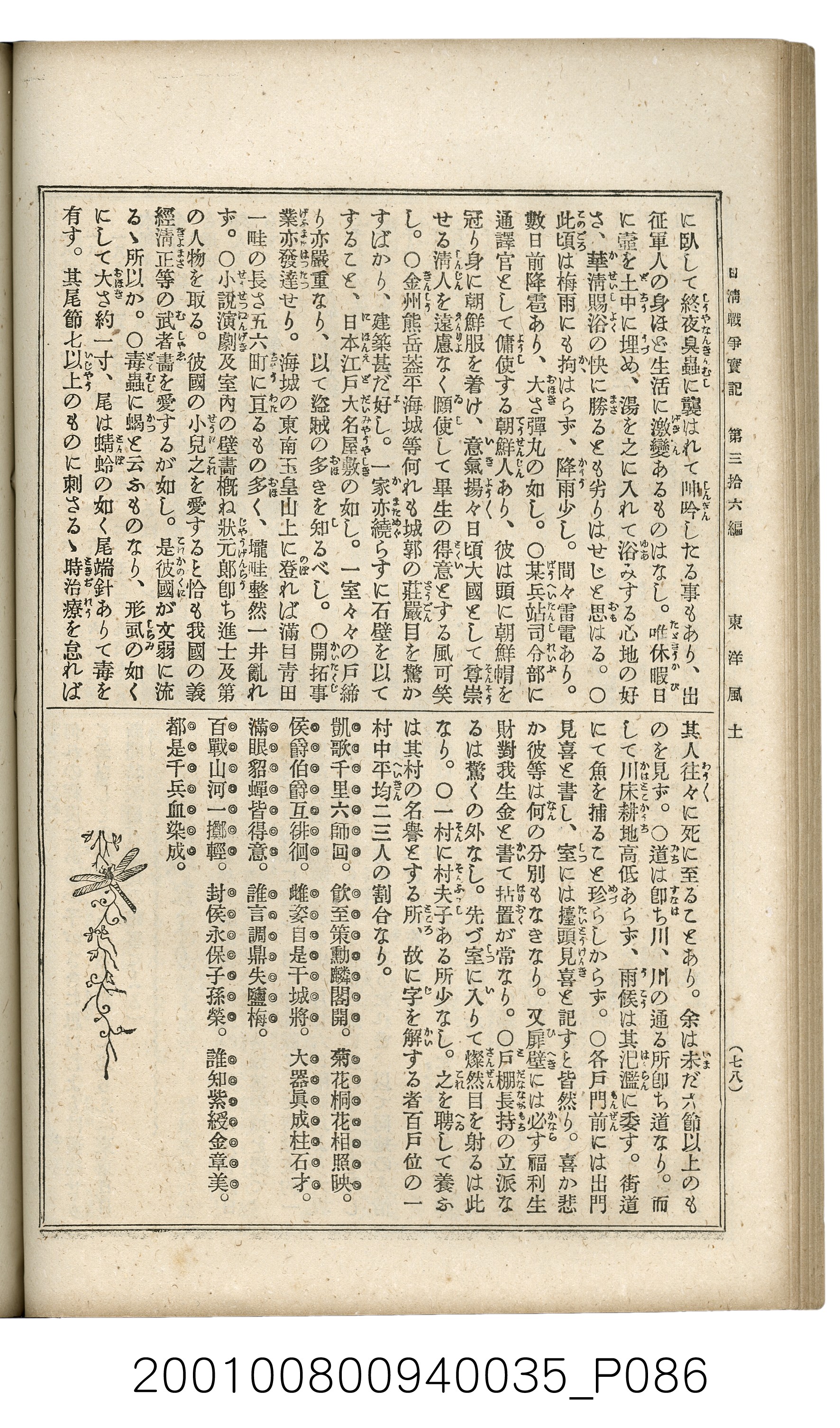 博文館發行《日清戰爭實記》第參拾六編 (共148張)