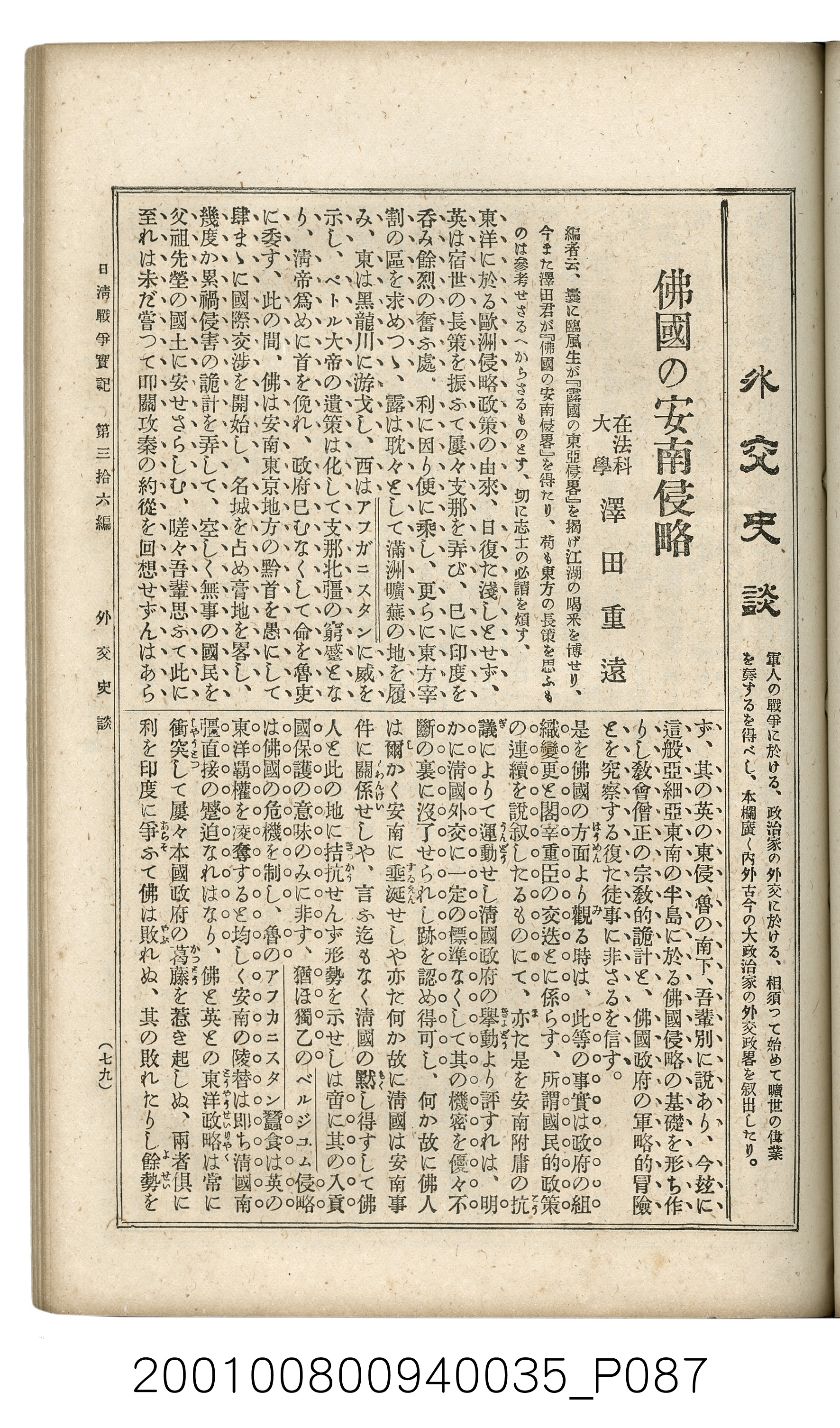 博文館發行《日清戰爭實記》第參拾六編 (共148張)