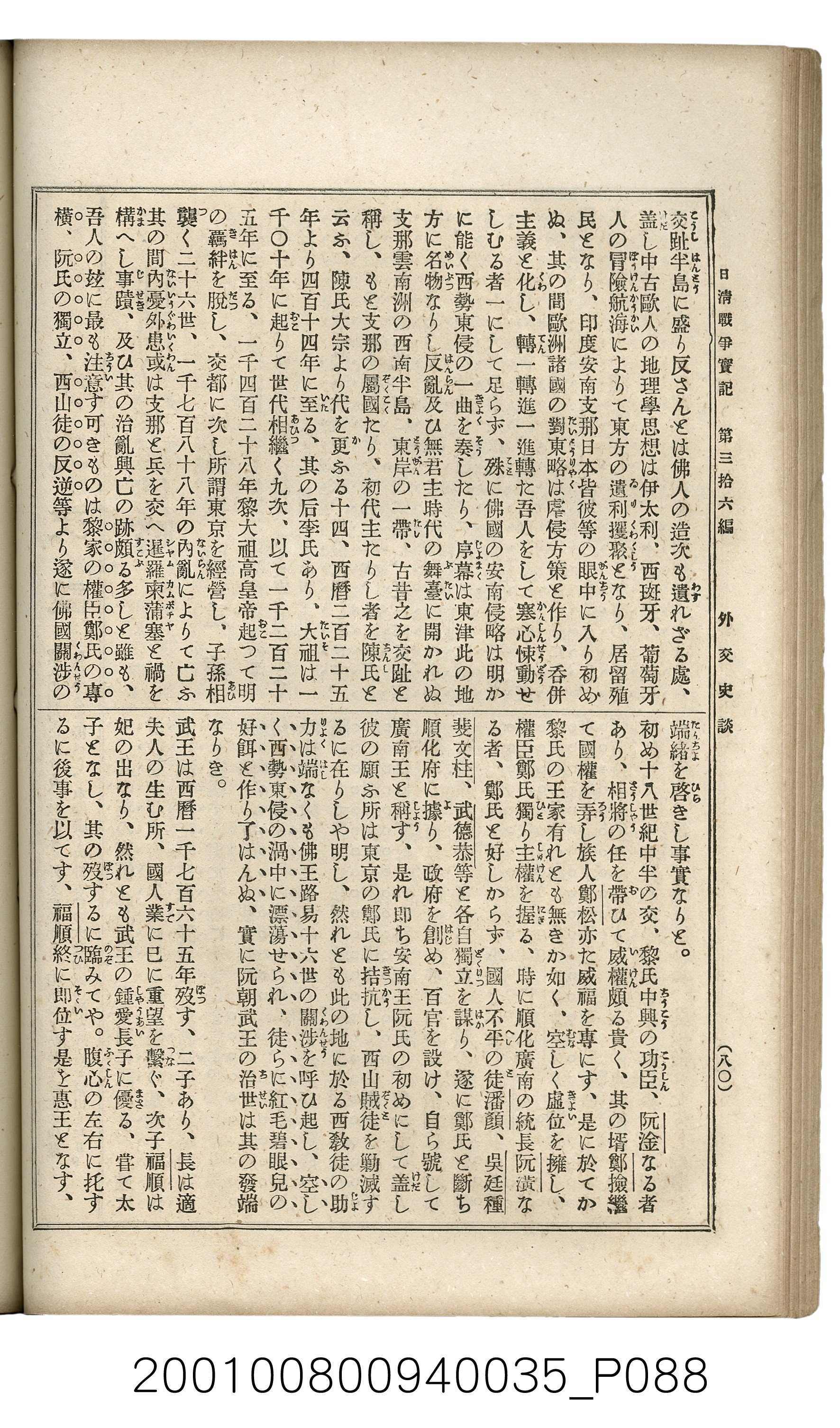 博文館發行《日清戰爭實記》第參拾六編 (共148張)