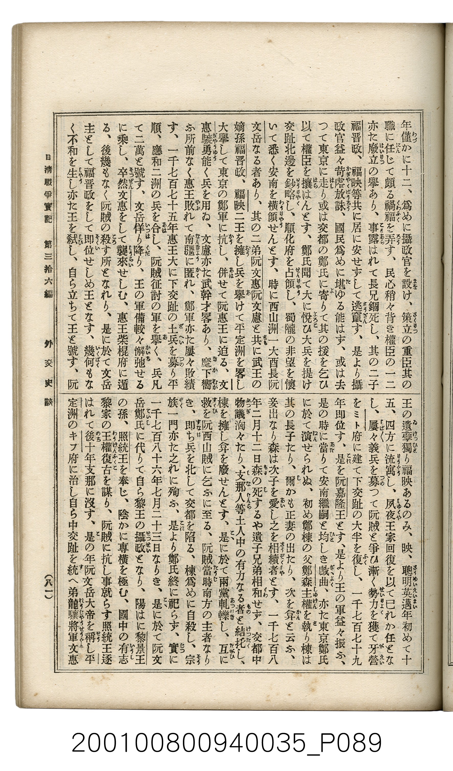 博文館發行《日清戰爭實記》第參拾六編 (共148張)