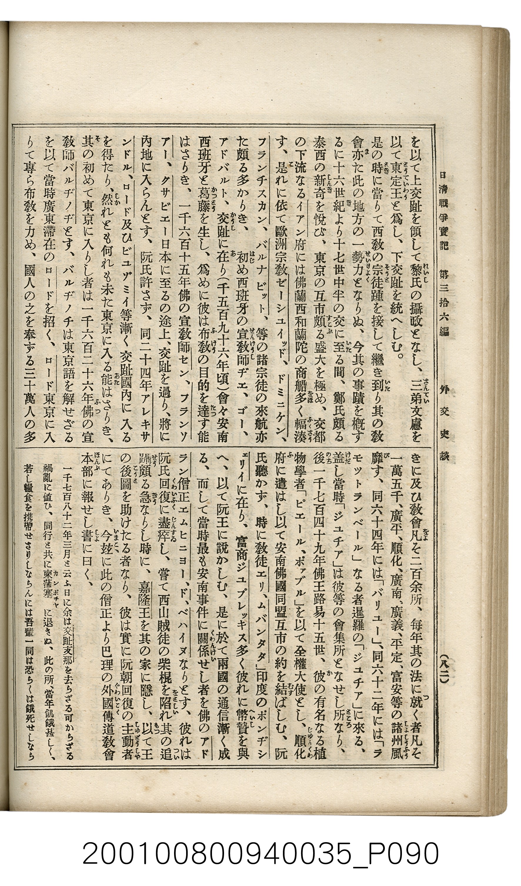 博文館發行《日清戰爭實記》第參拾六編 (共148張)