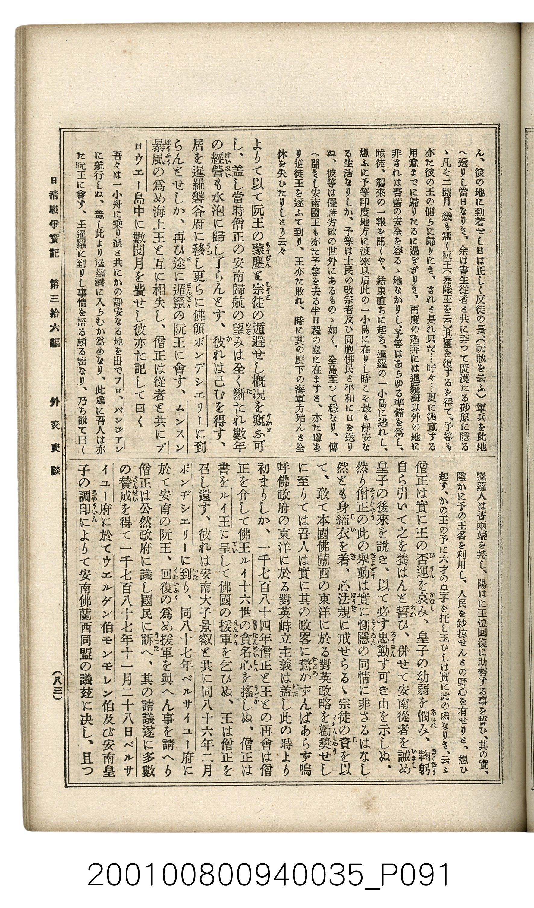 博文館發行《日清戰爭實記》第參拾六編 (共148張)