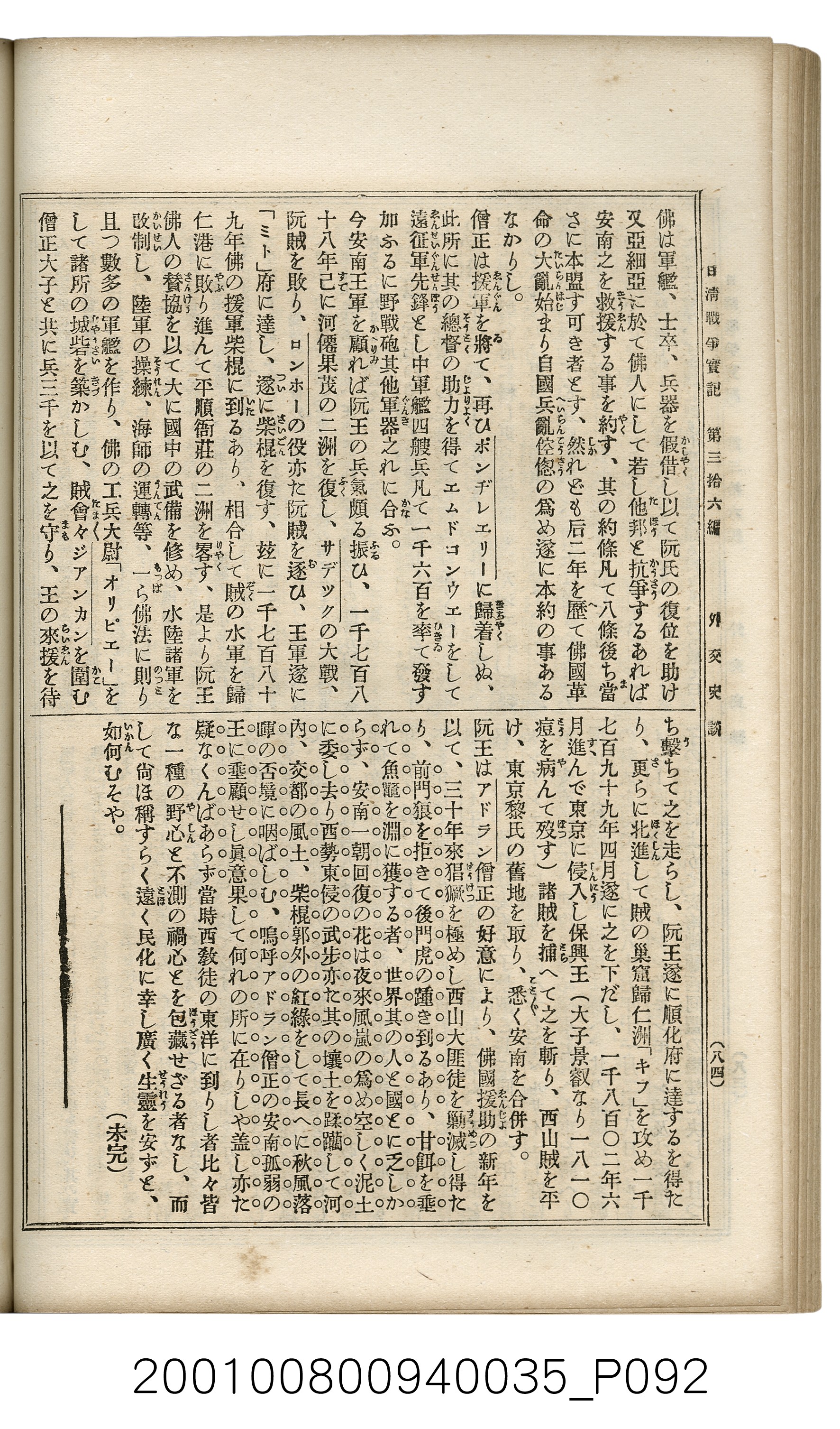 博文館發行《日清戰爭實記》第參拾六編 (共148張)