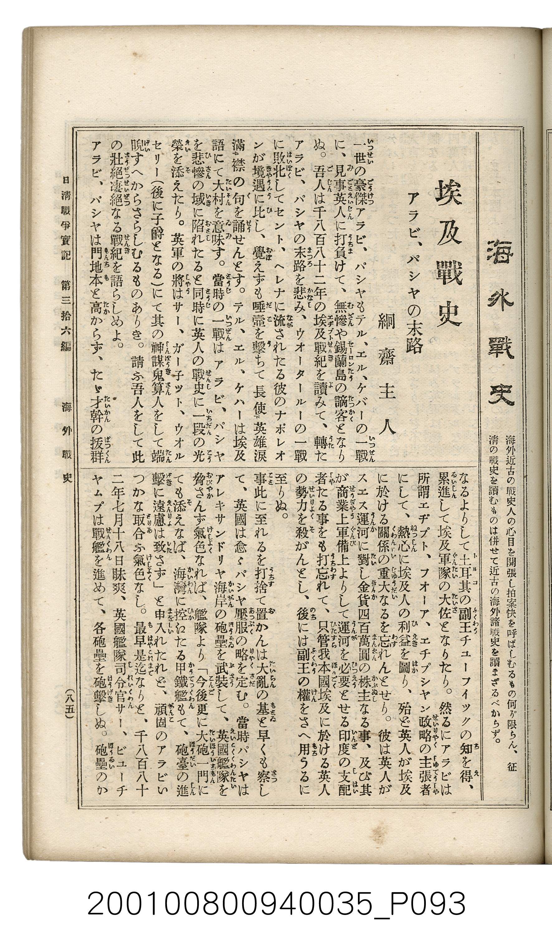 博文館發行《日清戰爭實記》第參拾六編 (共148張)