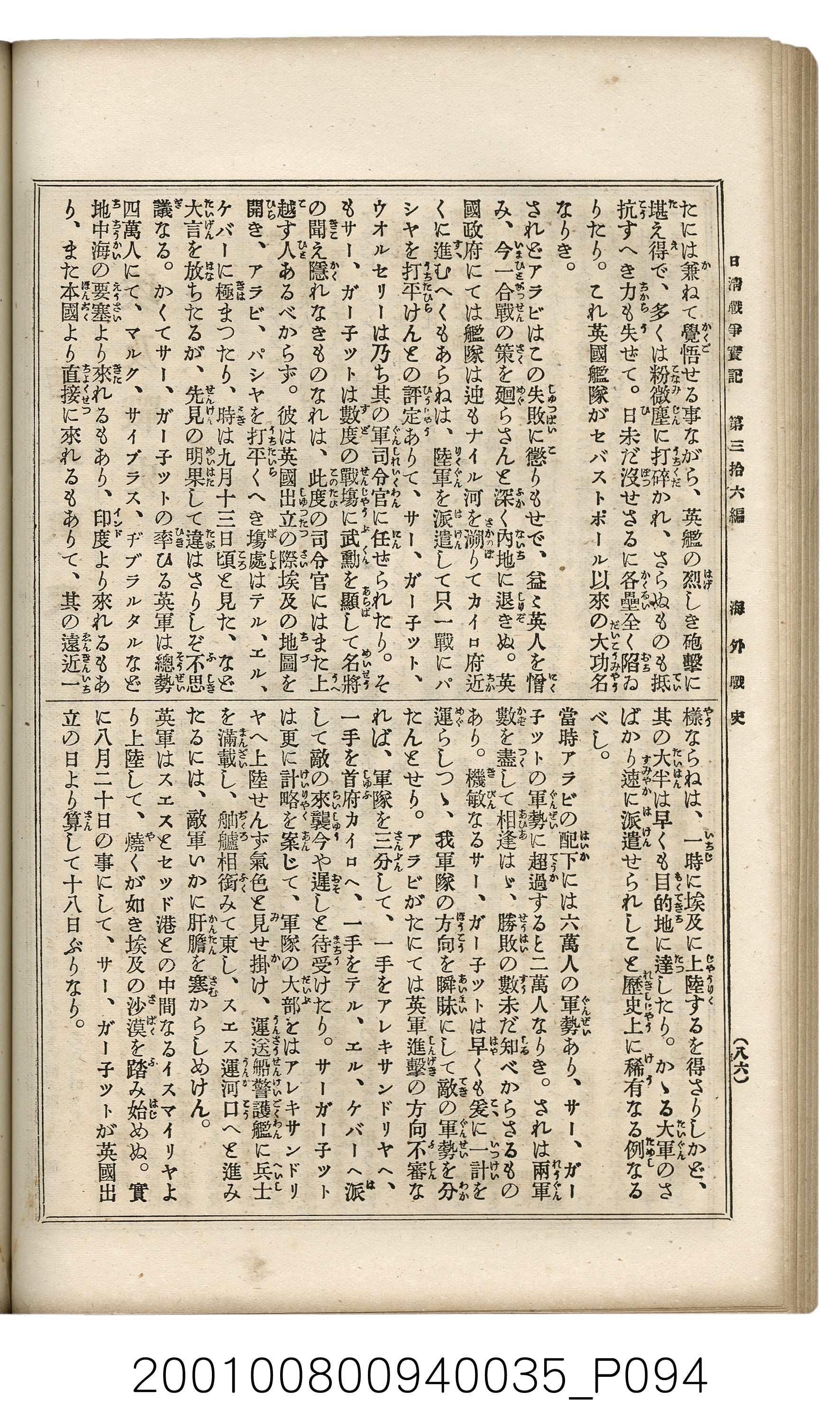 博文館發行《日清戰爭實記》第參拾六編 (共148張)
