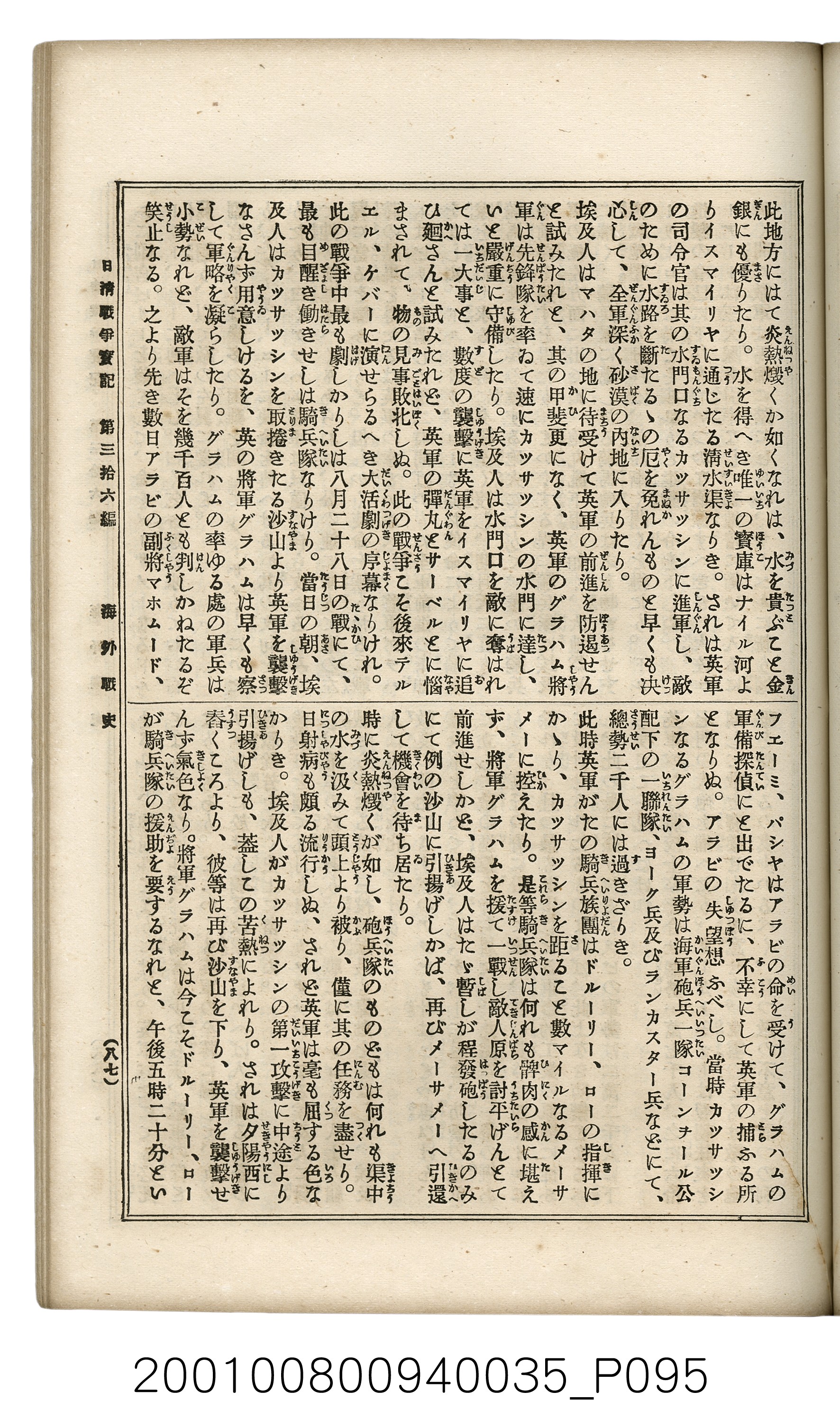 博文館發行《日清戰爭實記》第參拾六編 (共148張)