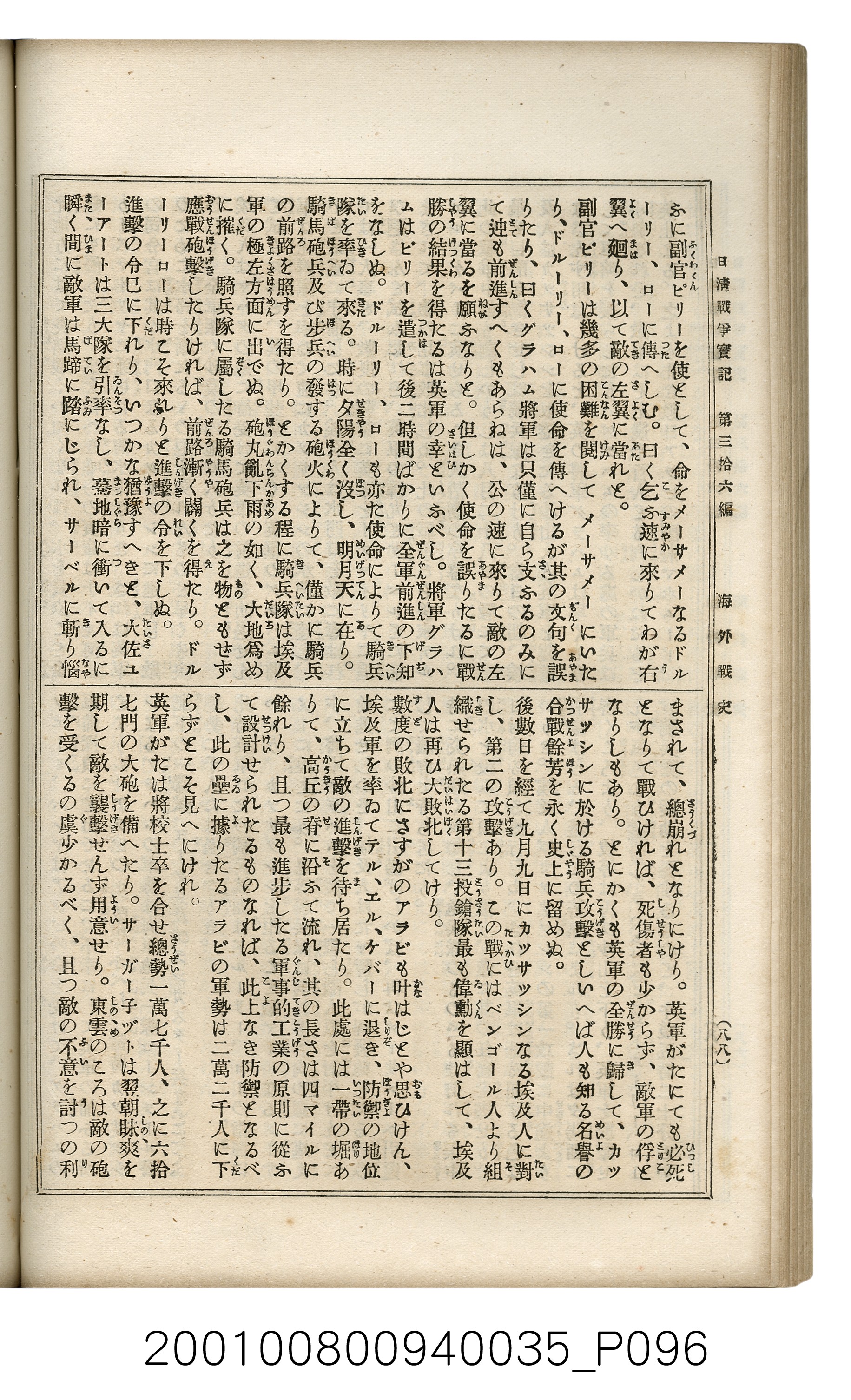 博文館發行《日清戰爭實記》第參拾六編 (共148張)