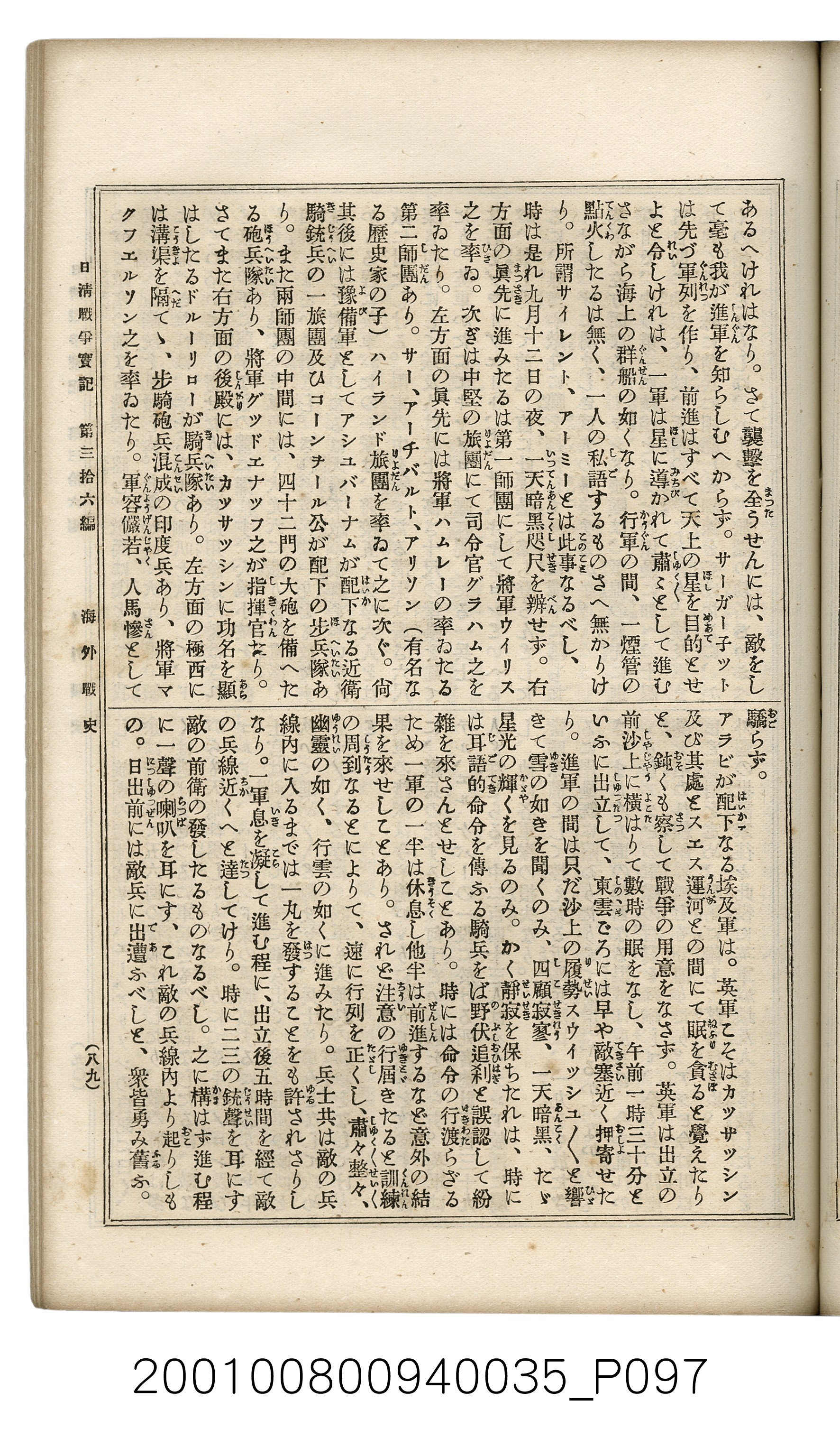 博文館發行《日清戰爭實記》第參拾六編 (共148張)