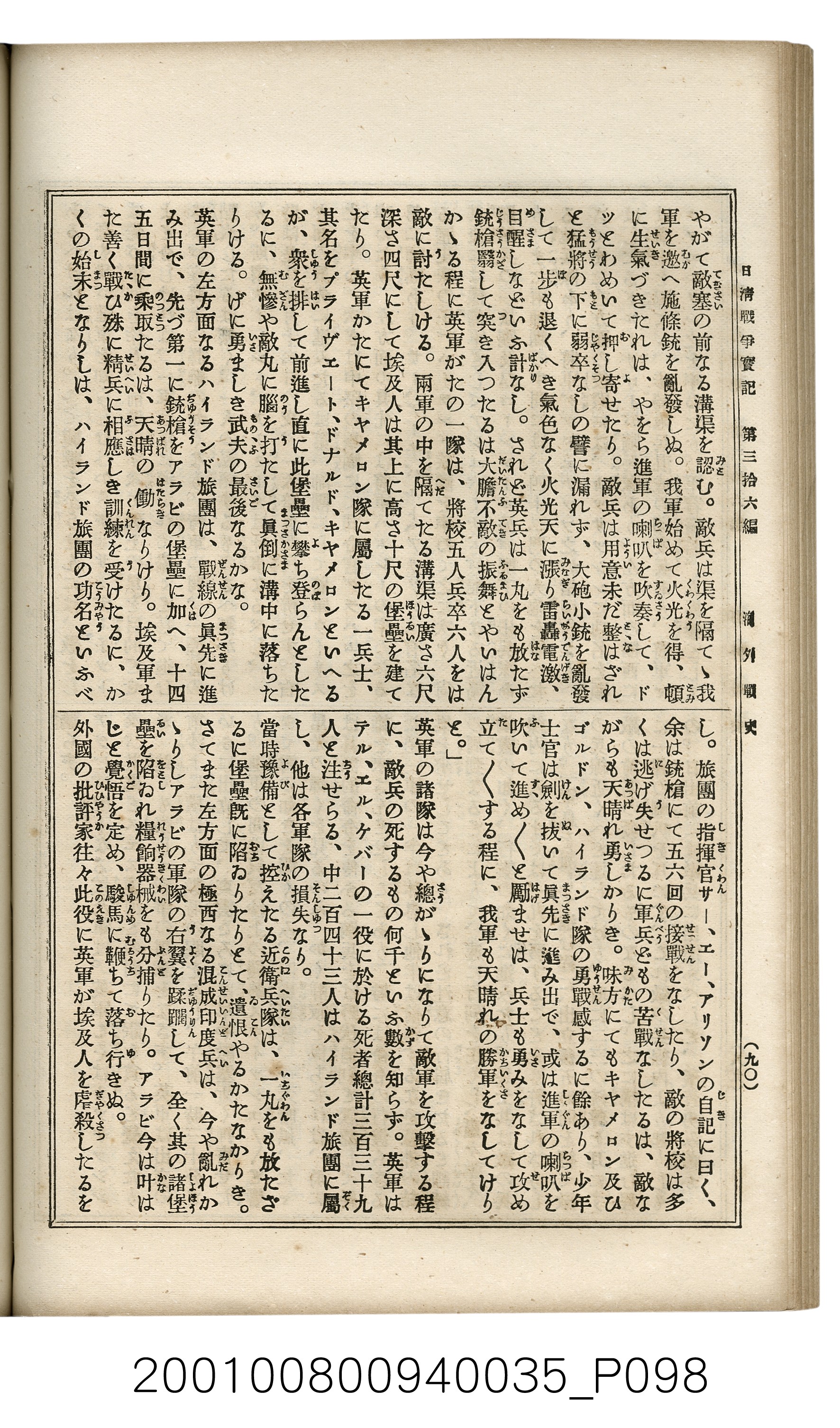 博文館發行《日清戰爭實記》第參拾六編 (共148張)