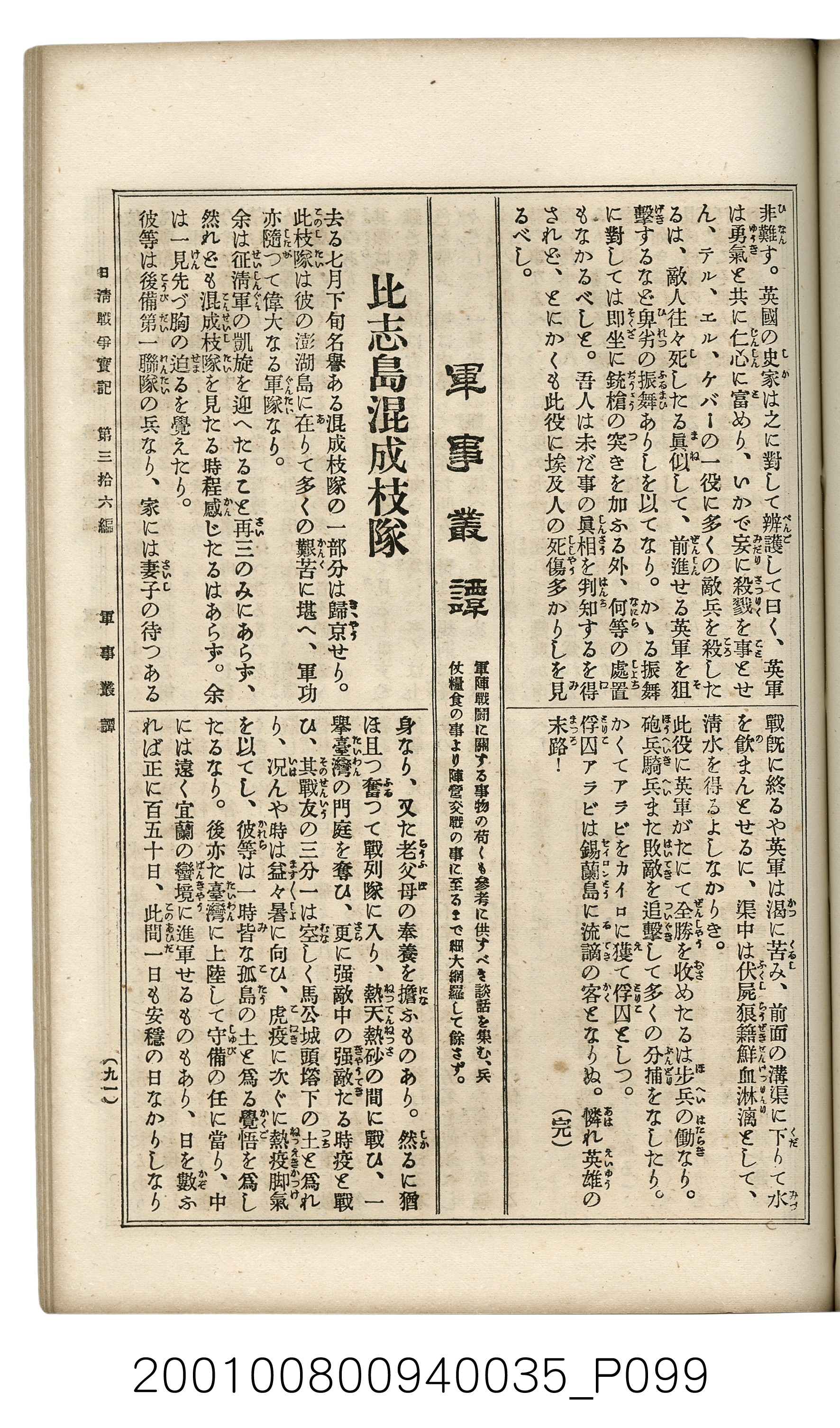 博文館發行《日清戰爭實記》第參拾六編 (共148張)