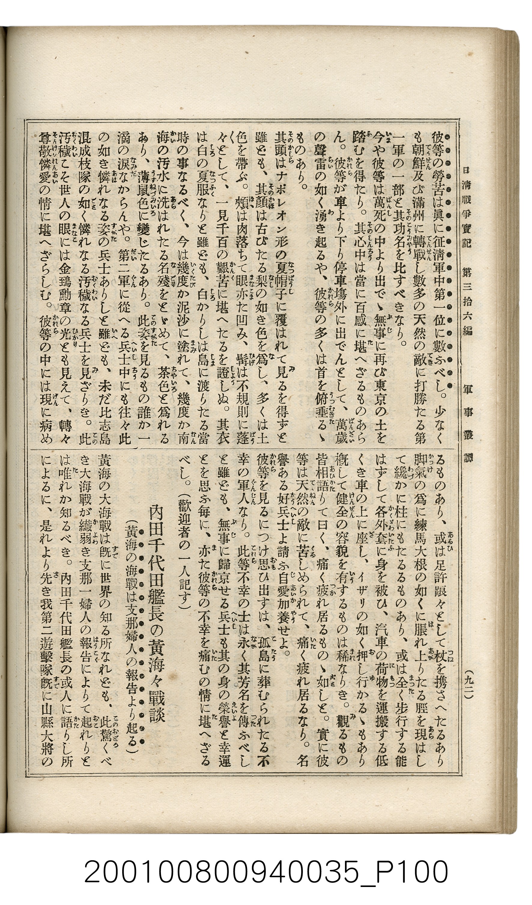 博文館發行《日清戰爭實記》第參拾六編 (共148張)